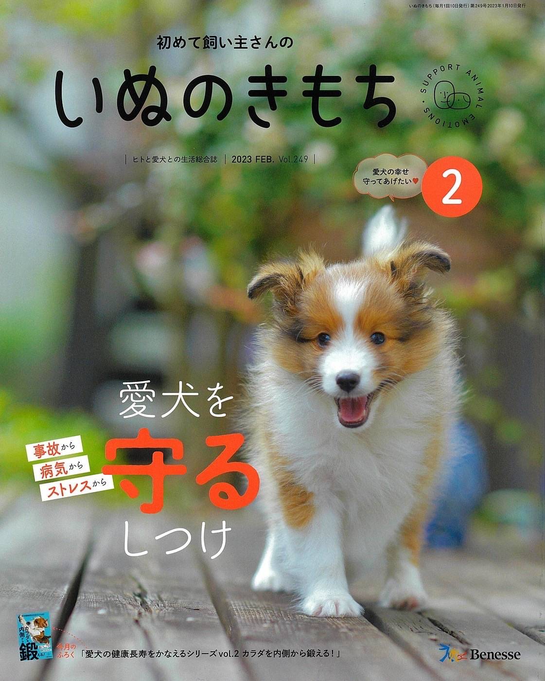 【雑誌掲載】いぬのきもち２月号でunirを紹介していただきました！