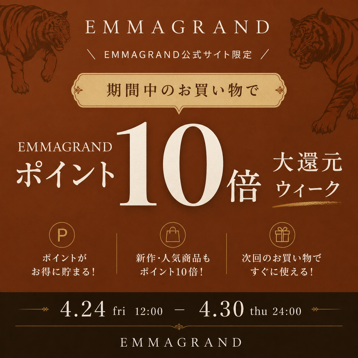 Pay IDポイントが【10倍】に🐅✨ 4/30まで