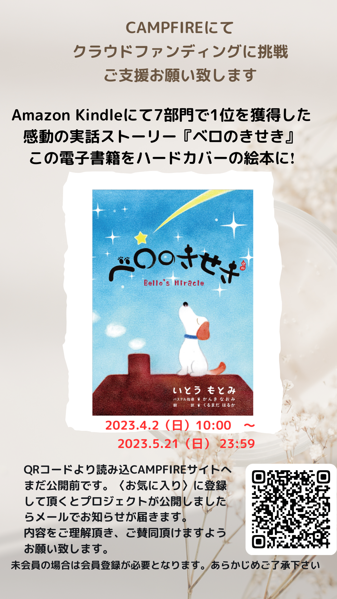 皆様のお力をお貸し下さい