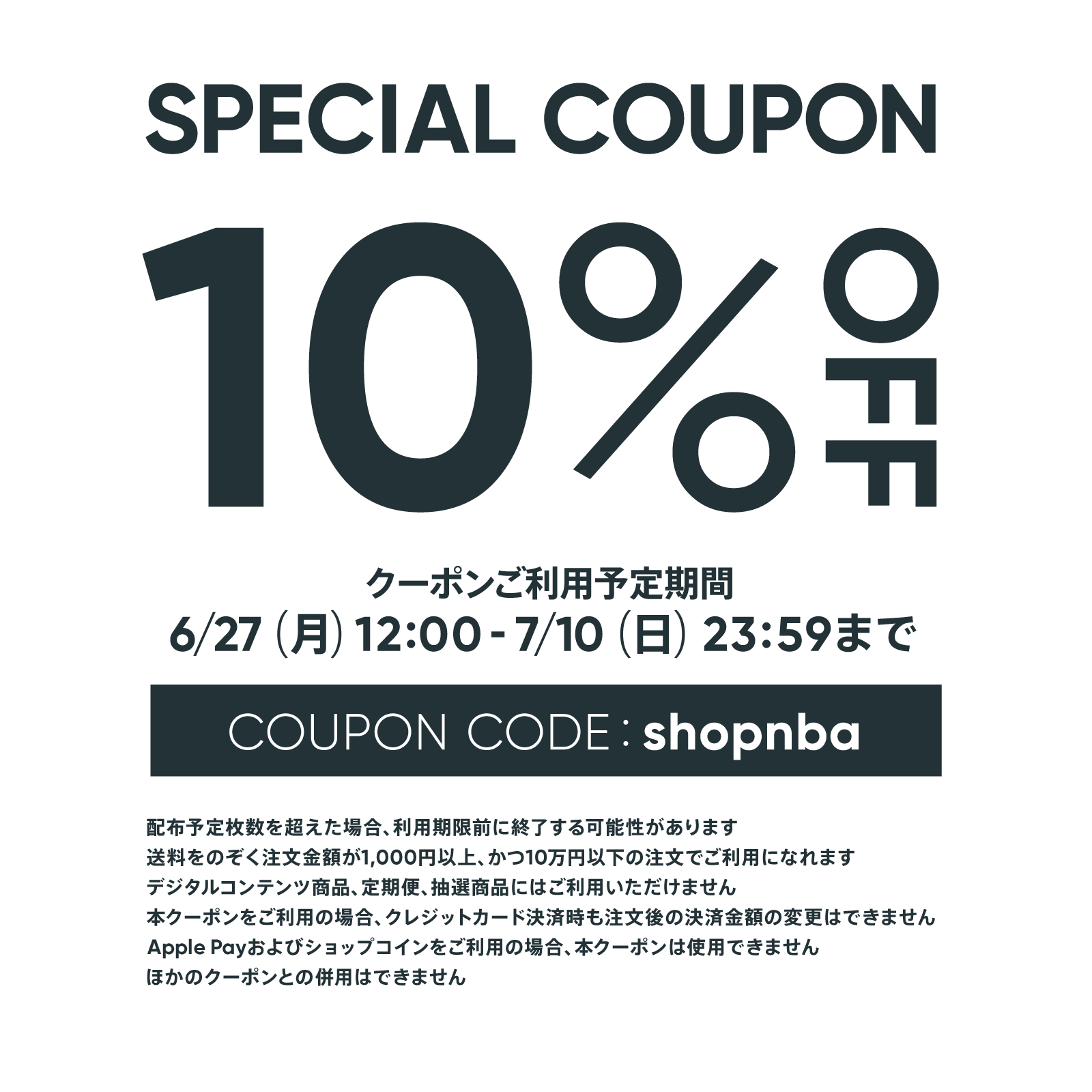 10％オフクーポン