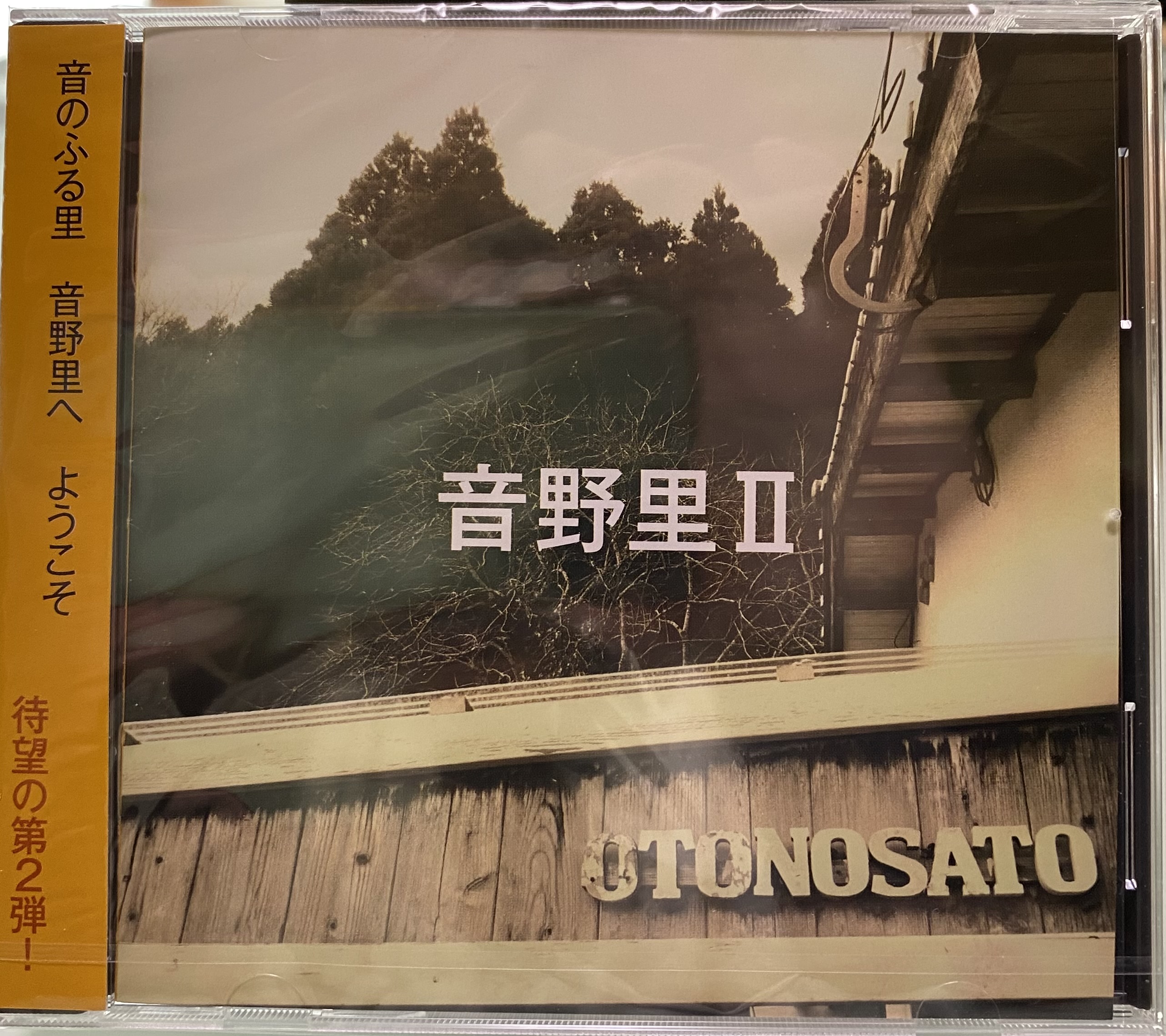 CD第2弾!「音野里Ⅱ」リリース!