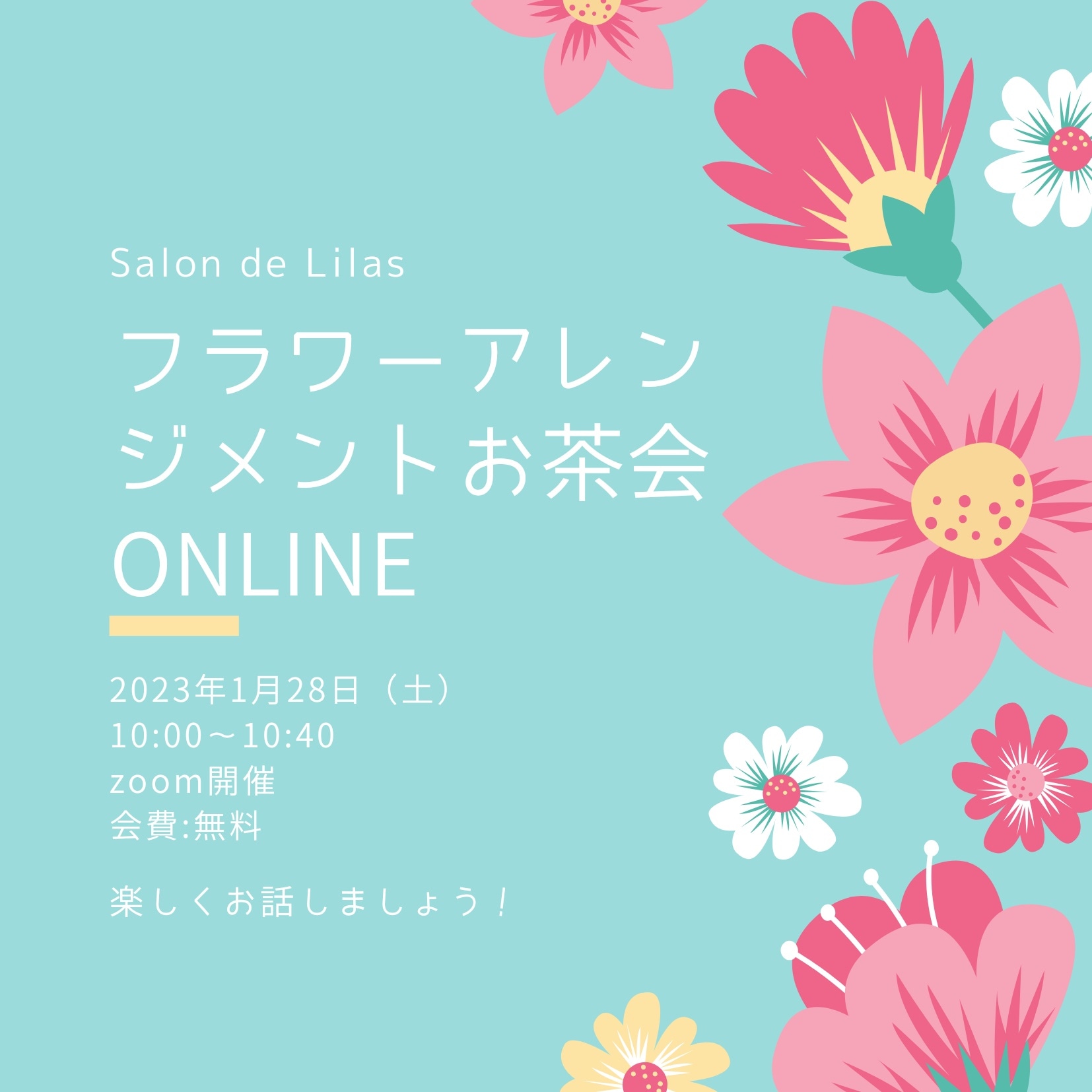フラワーアレンジメントお茶会のお誘い♫