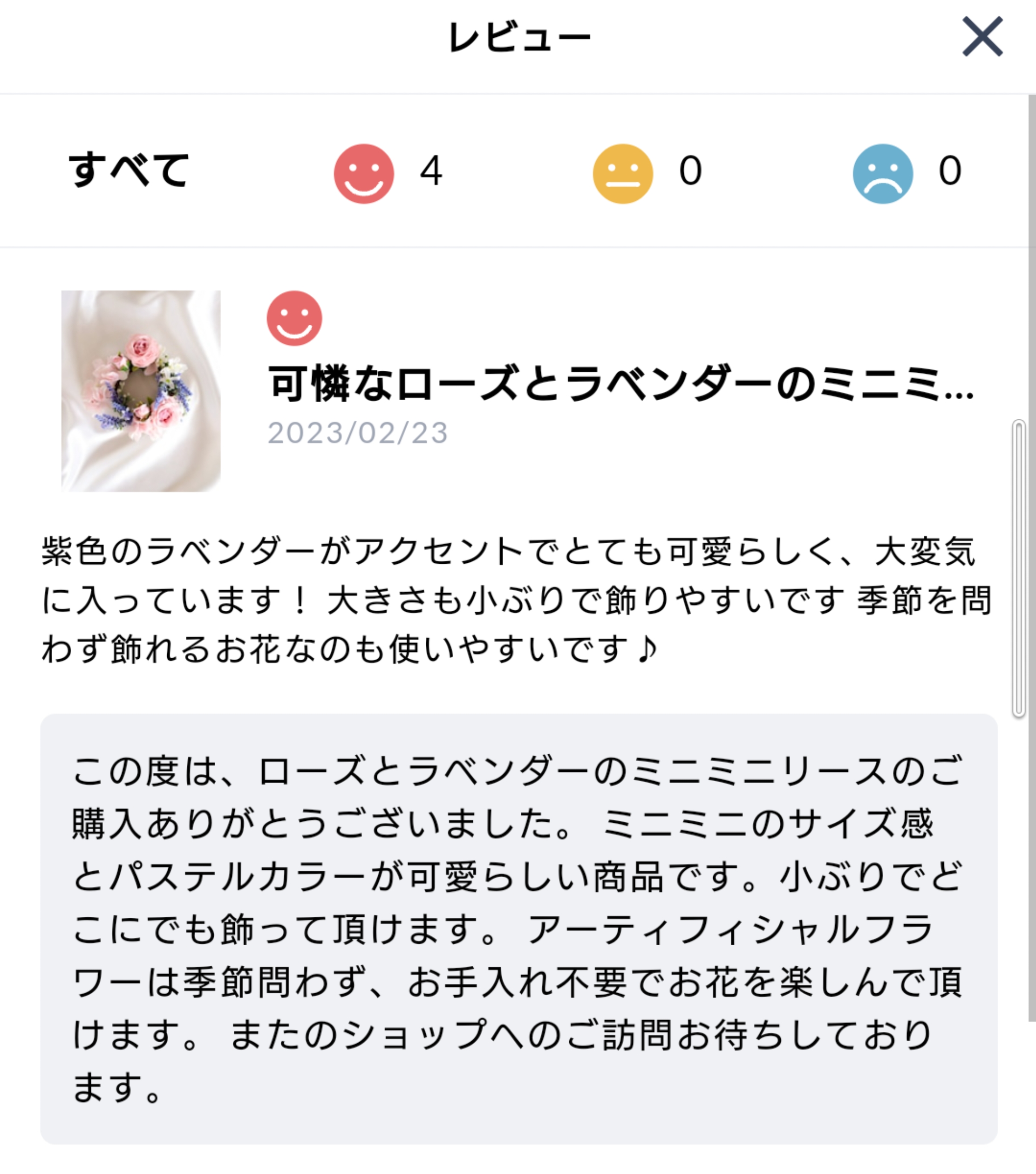 ローズとラベンダーのミニミニリースのレビュー♪