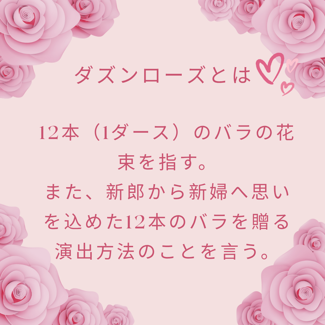 ダズンローズブーケについて♪