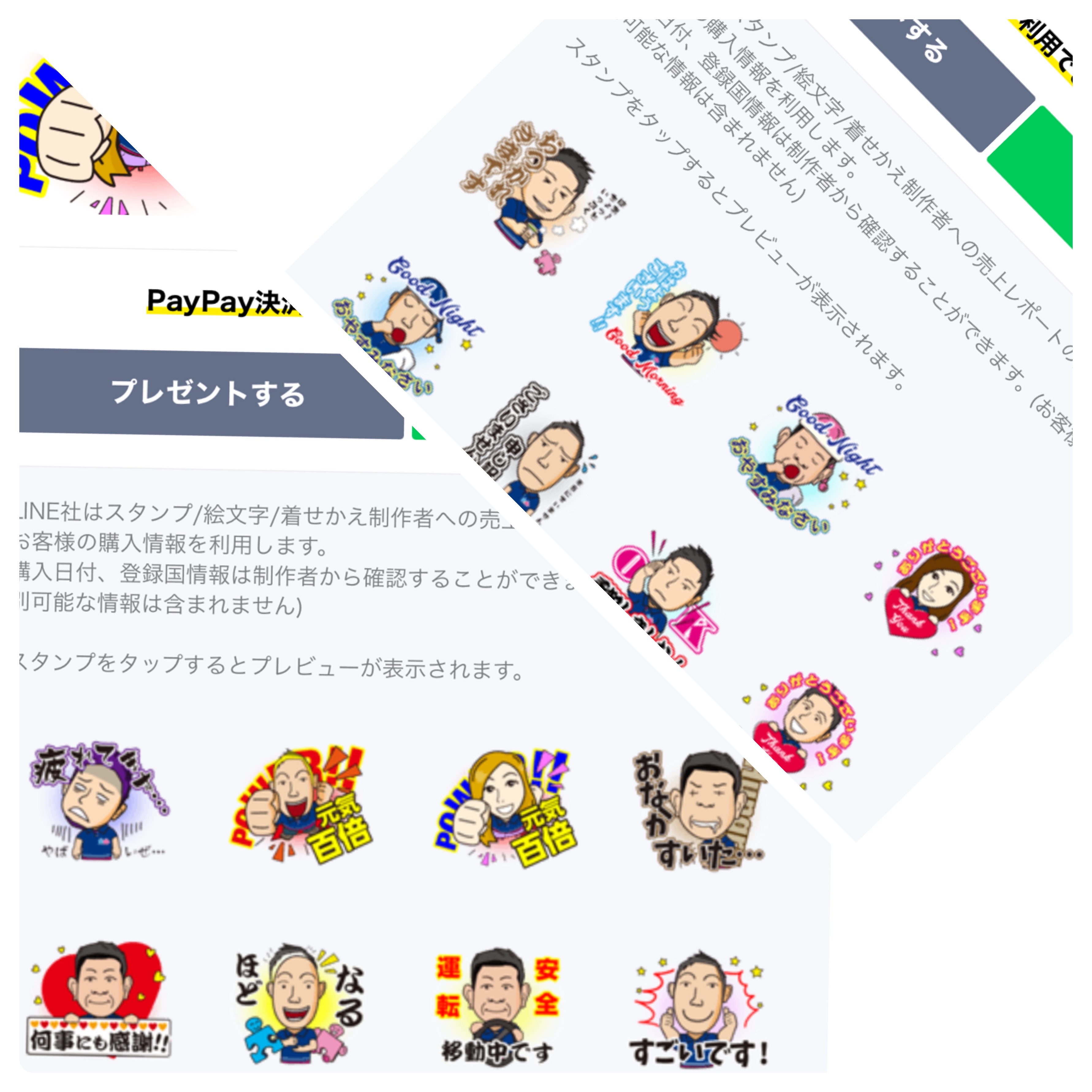 ピース&ピースのラインスタンプができましたー！第一弾は社長、曽和常務、はやと、のりちゃんです！