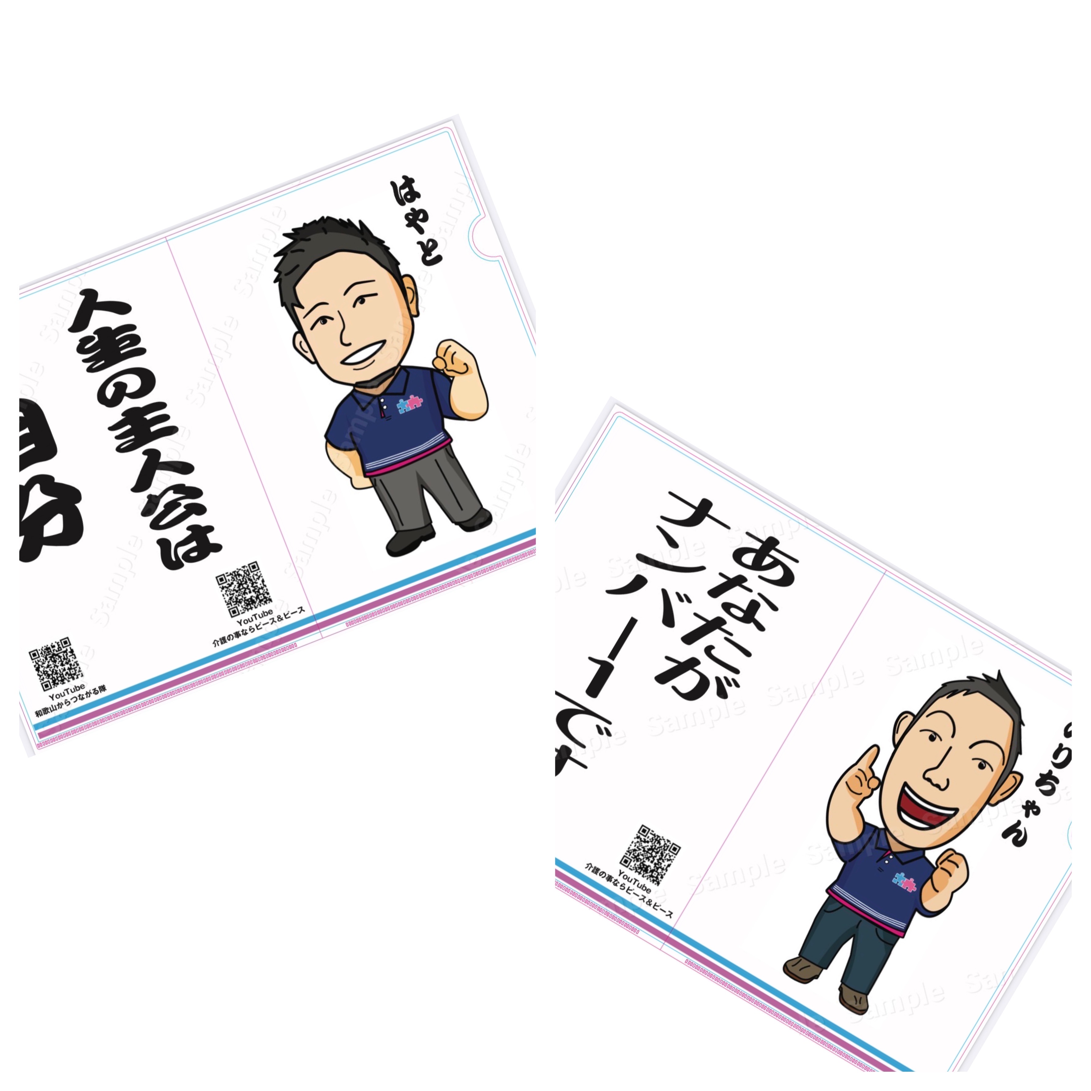 はやのりA4サイズクリアファイル登場
