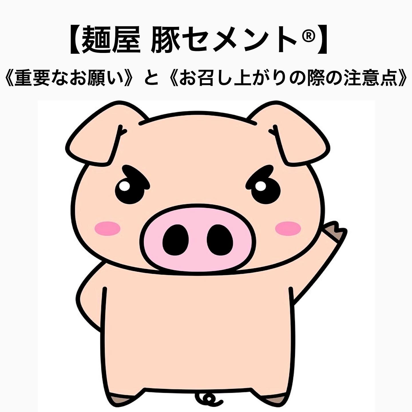 《お召し上がりの際の注意点》と《重要なお願い》