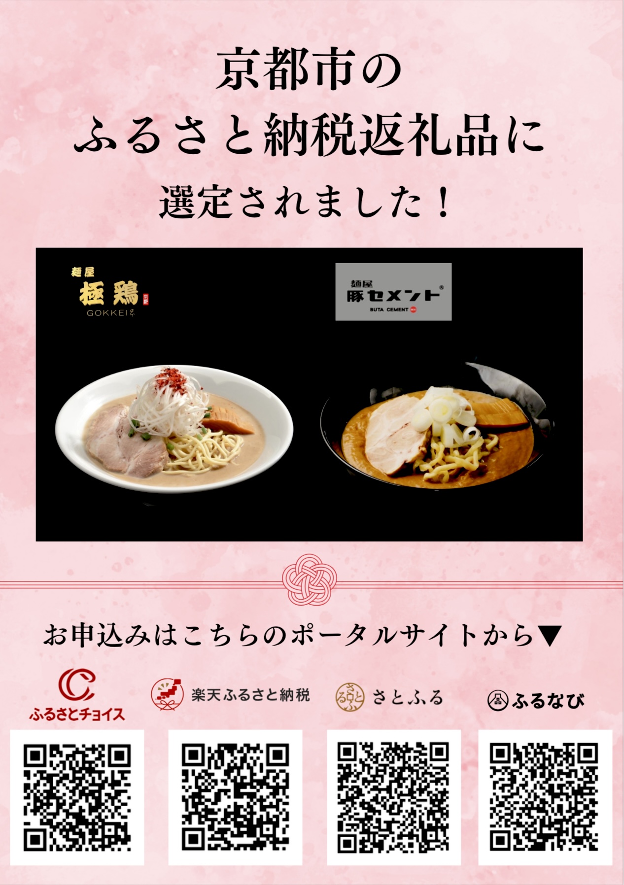 京都市【ふるさと納税返礼品】に選定‼️