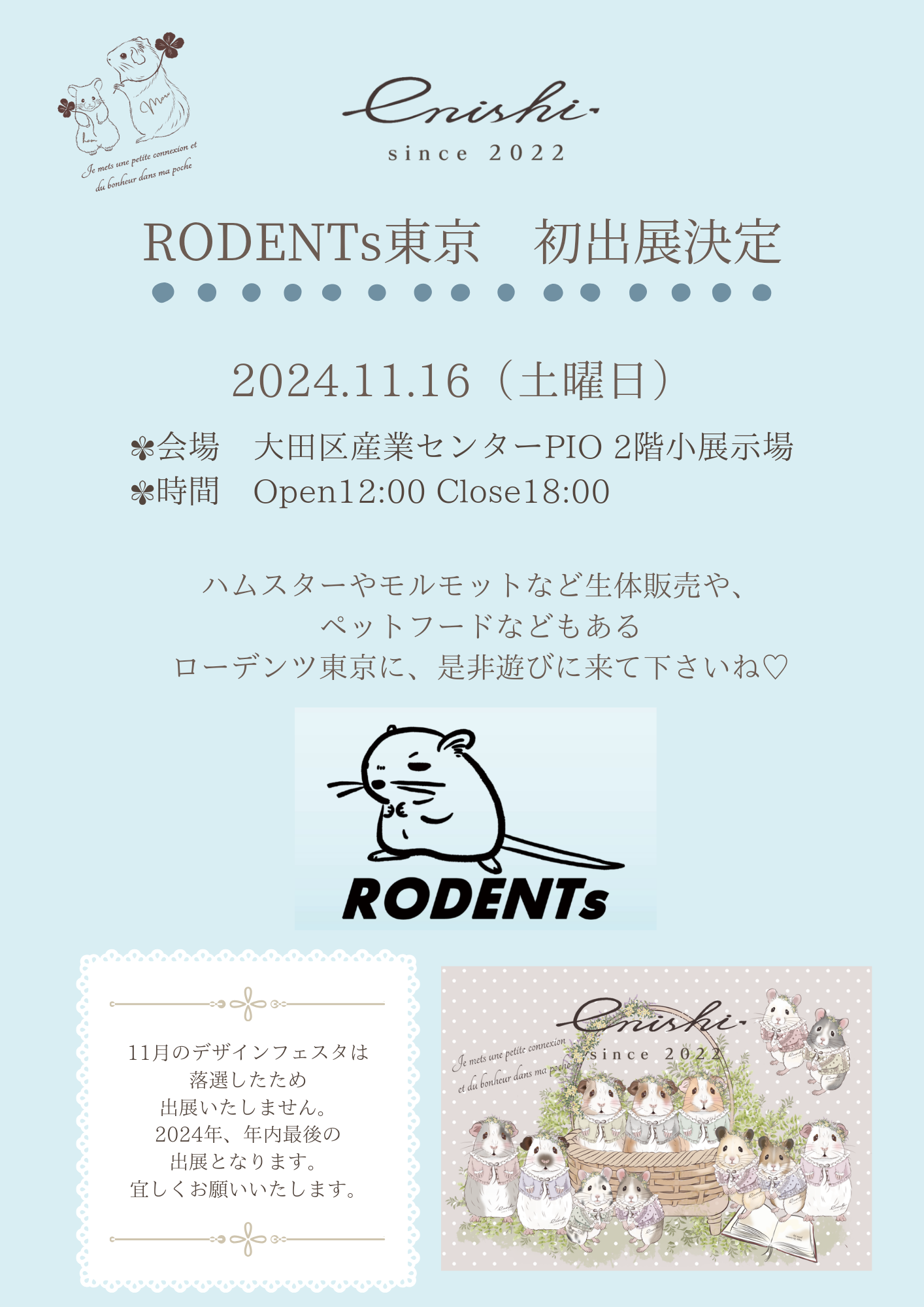 ✤2024.11.16（土）ローデンツ東京　対面販売