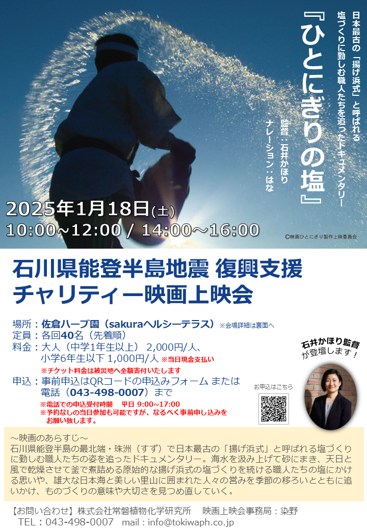 能登半島地震チャリティー映画上映会を開催します