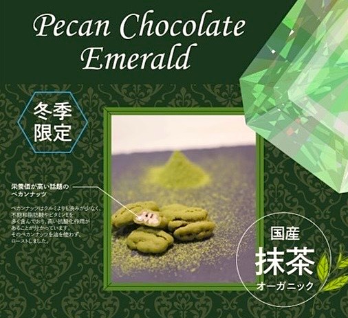 【ぺカンチョコ販売開始】