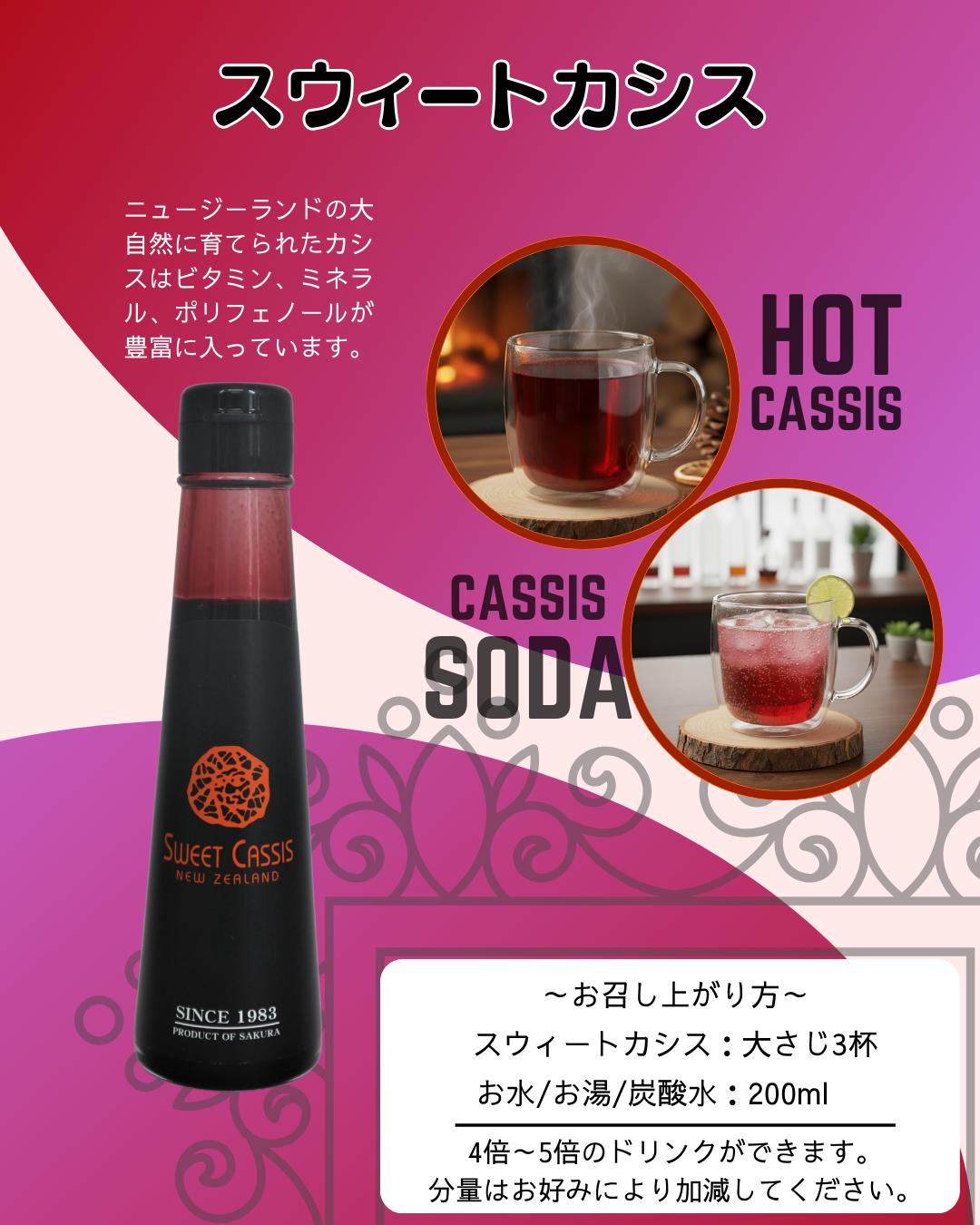 スウィートカシスのご紹介