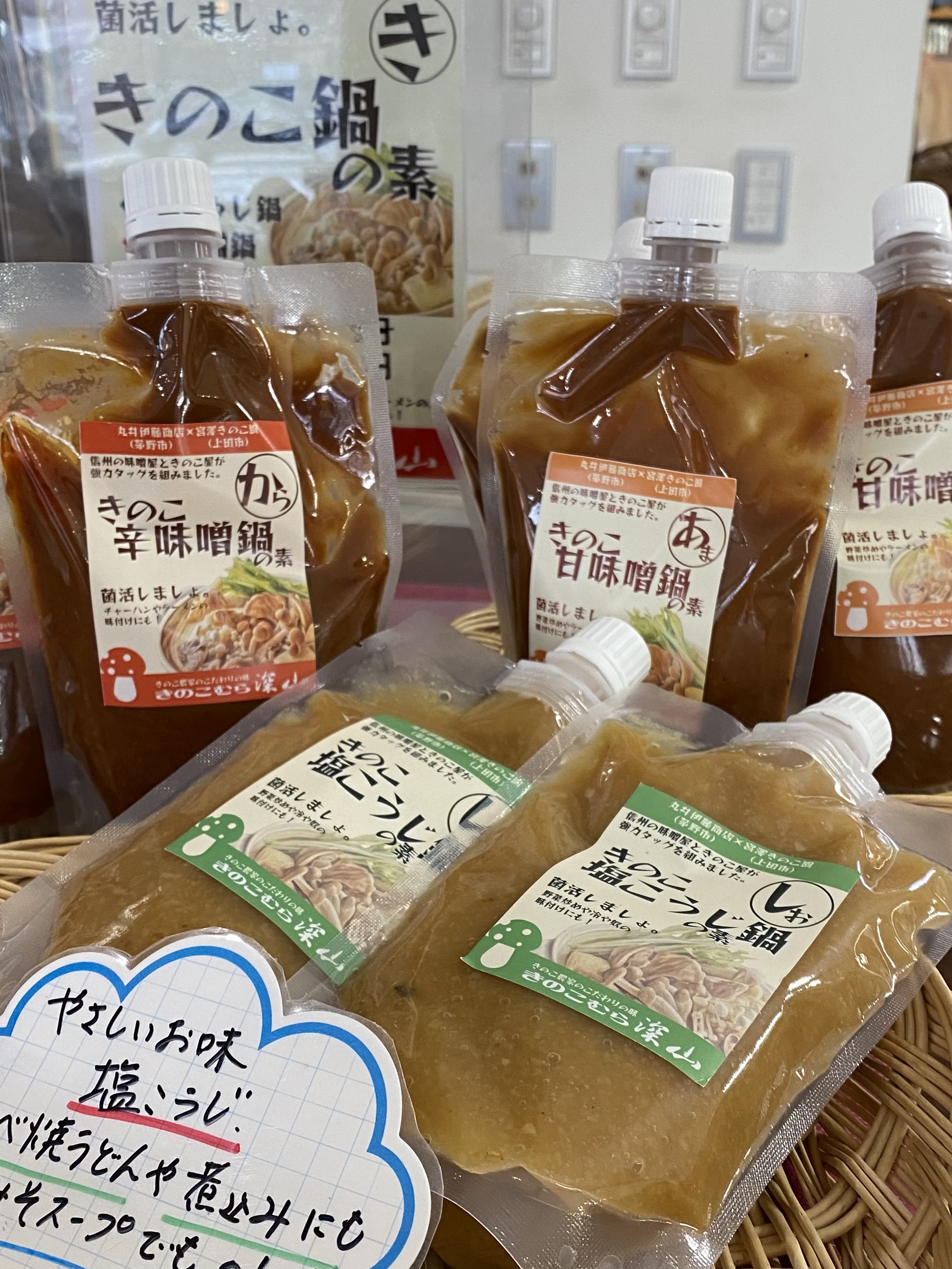 上田市観光会館売店できのこむら深山オリジナル「きのこ鍋の素」が売れています！