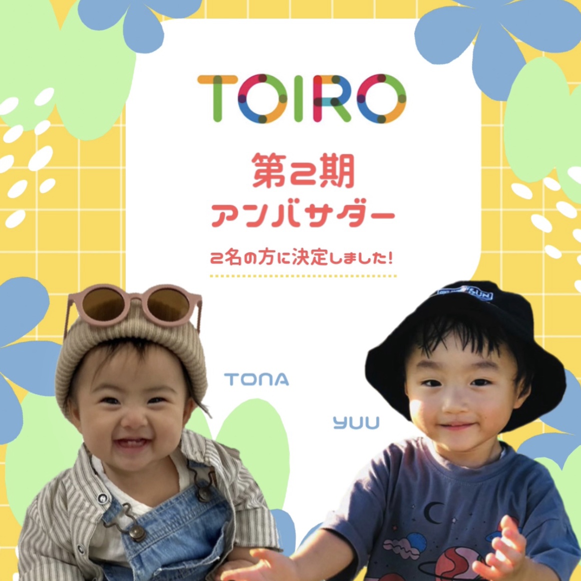 第2期アンバサダー決定!