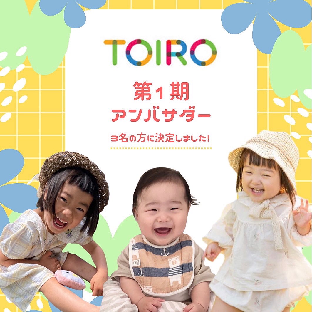 第1期アンバサダー決定!