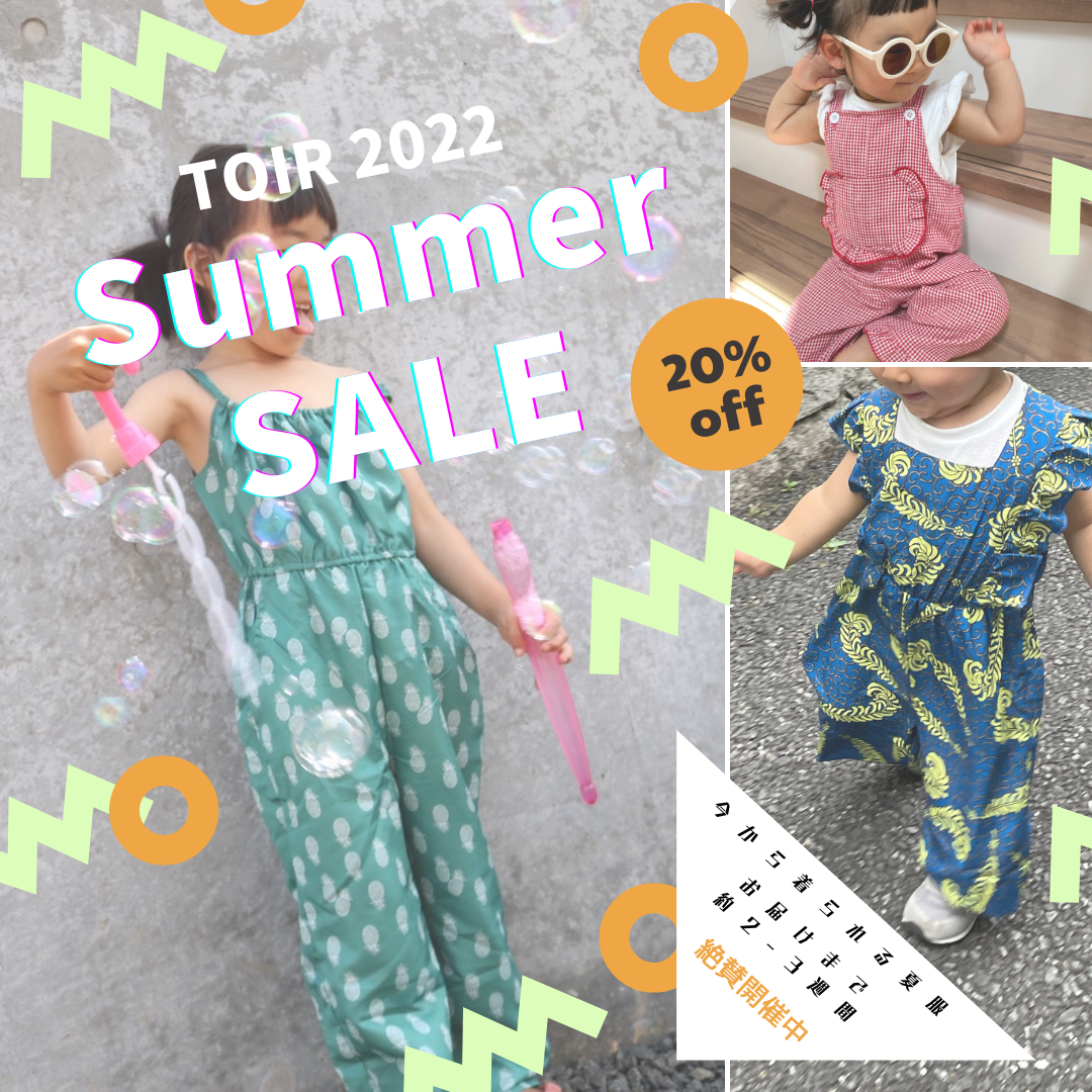 2022サマーセール