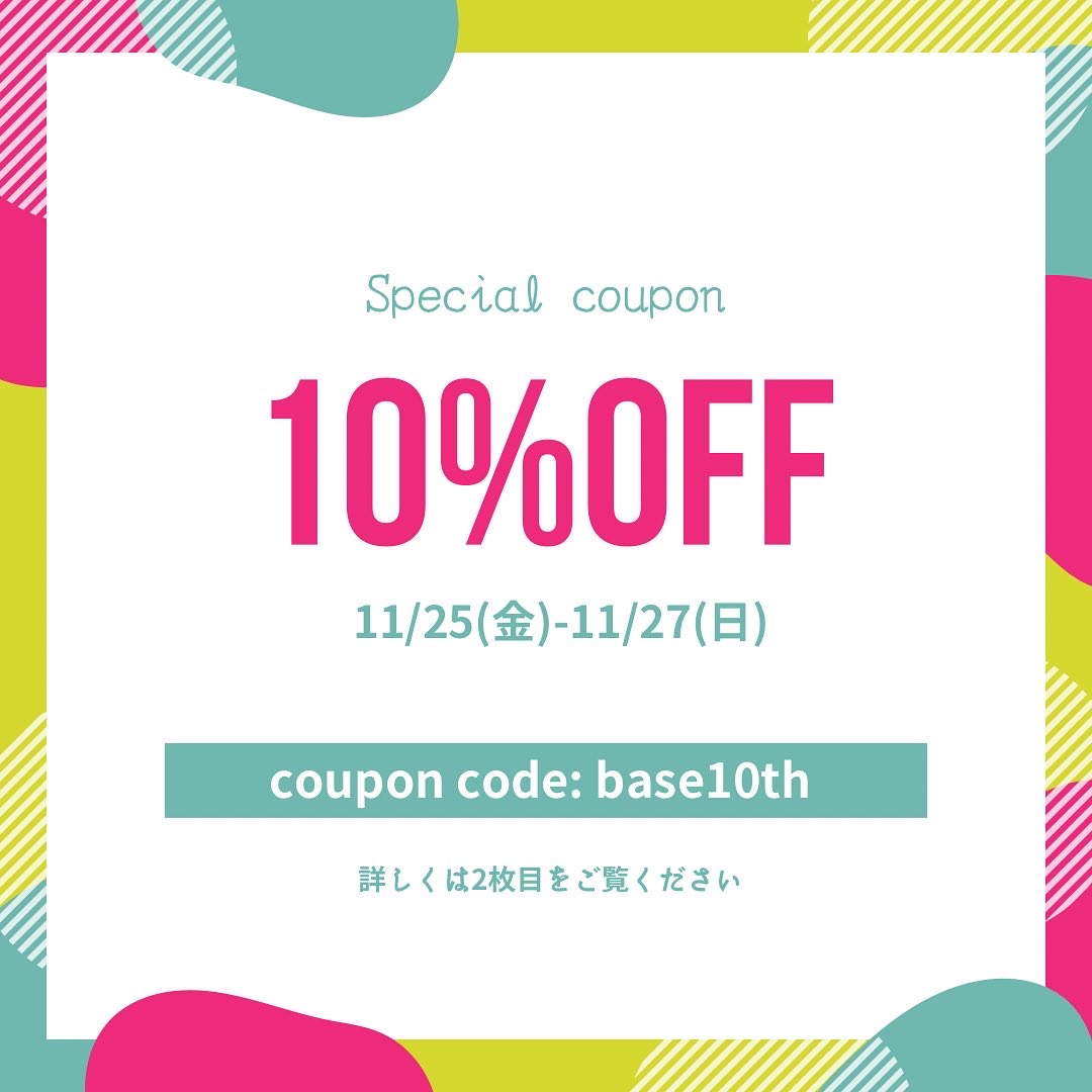 冬のスペシャルクーポン!10%OFFクーポン配布します♪