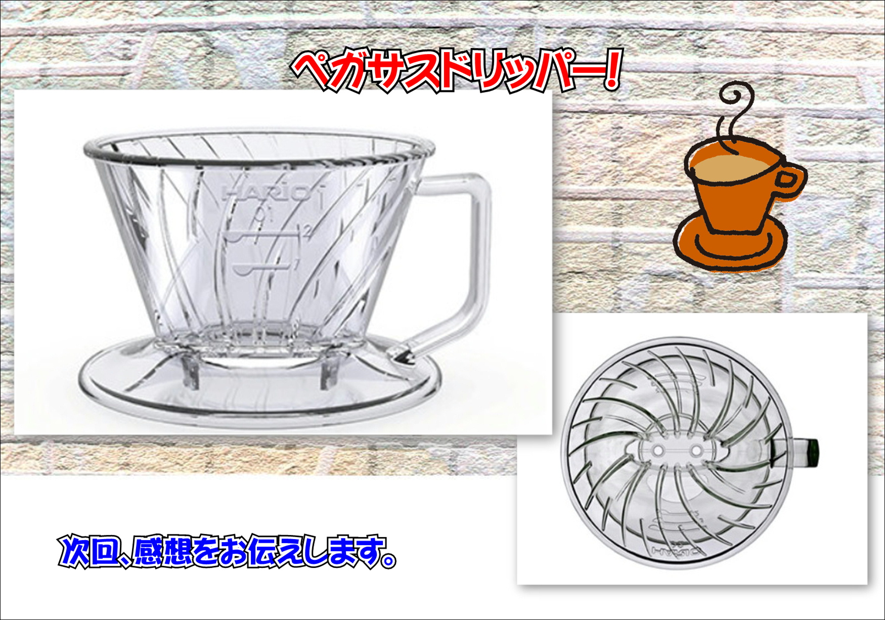 この器、何の器、気になる器具。😏（笑）