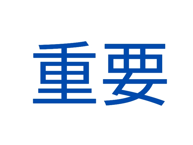 1/9-1/31　発送遅延のお知らせ