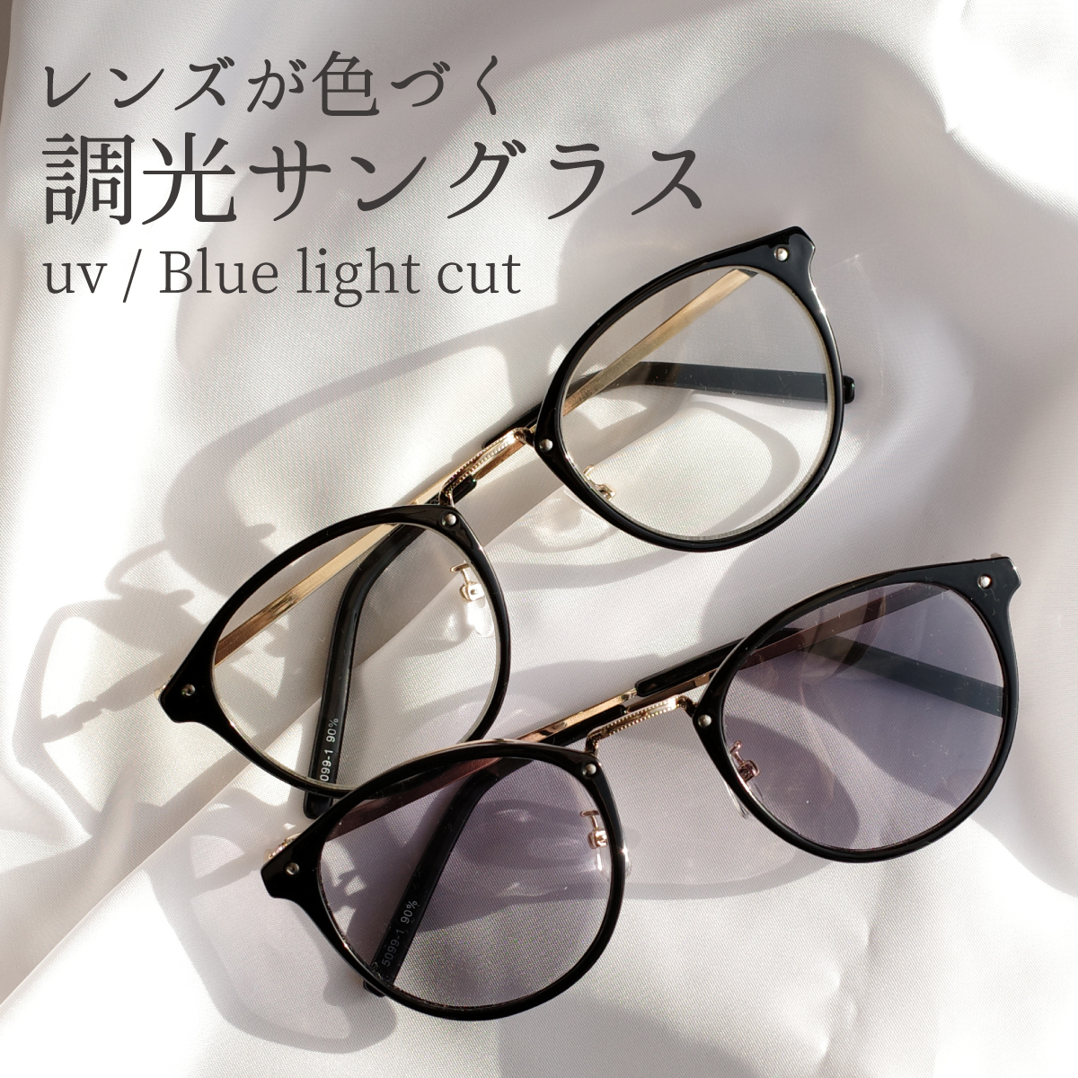 新作サングラス｜調光サングラス*PH5099*
