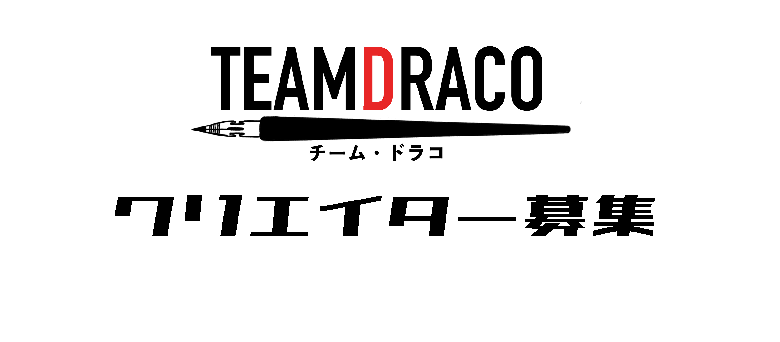 クリエイター&スタッフ募集
