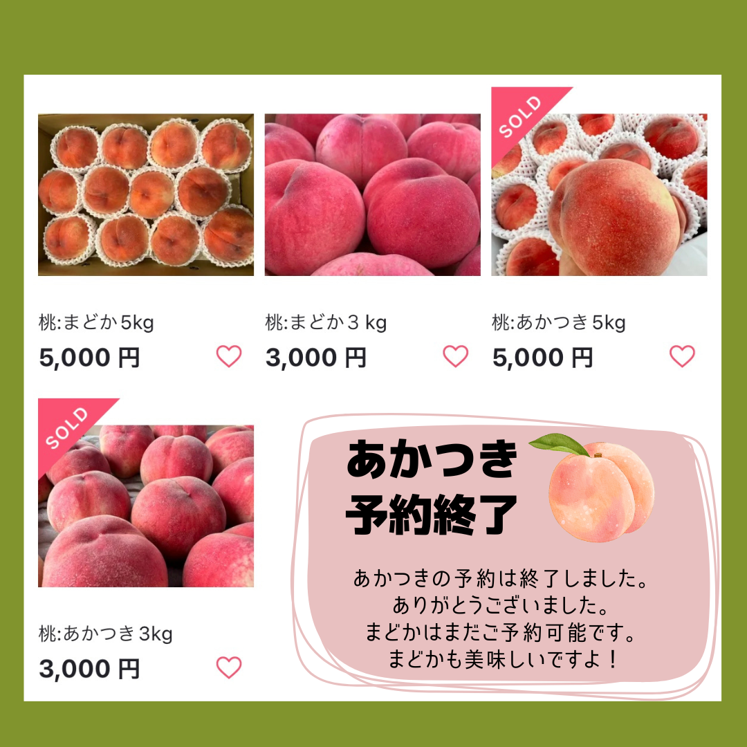 桃のご予約について