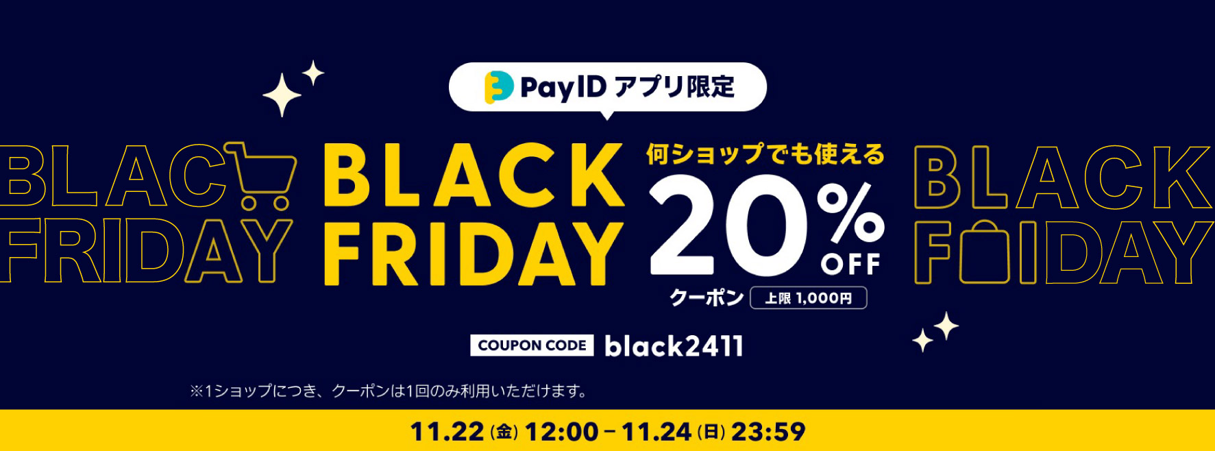 【最大20%OFF】「Pay IDアプリ」限定 BLACK FRIDAYキャンペーン