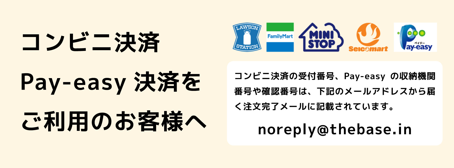 ◎コンビニ決済・Pay-easy決済をご利用のお客様へ