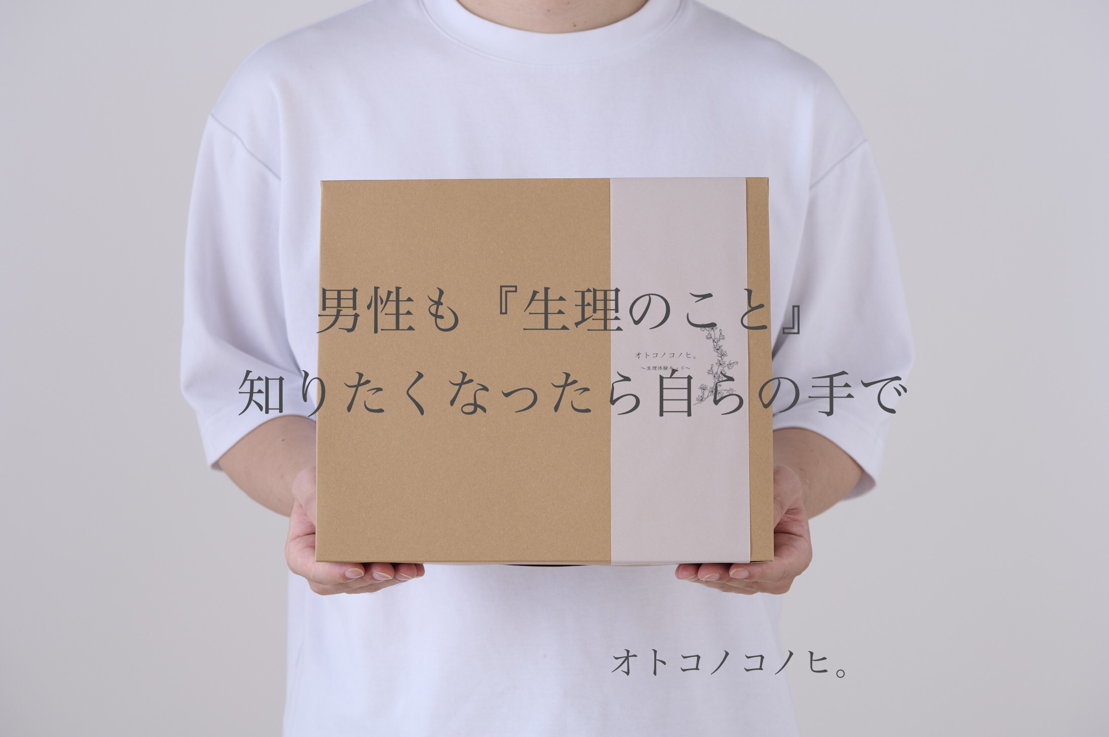 オトコノコノヒ。を応援してくださる皆様へ