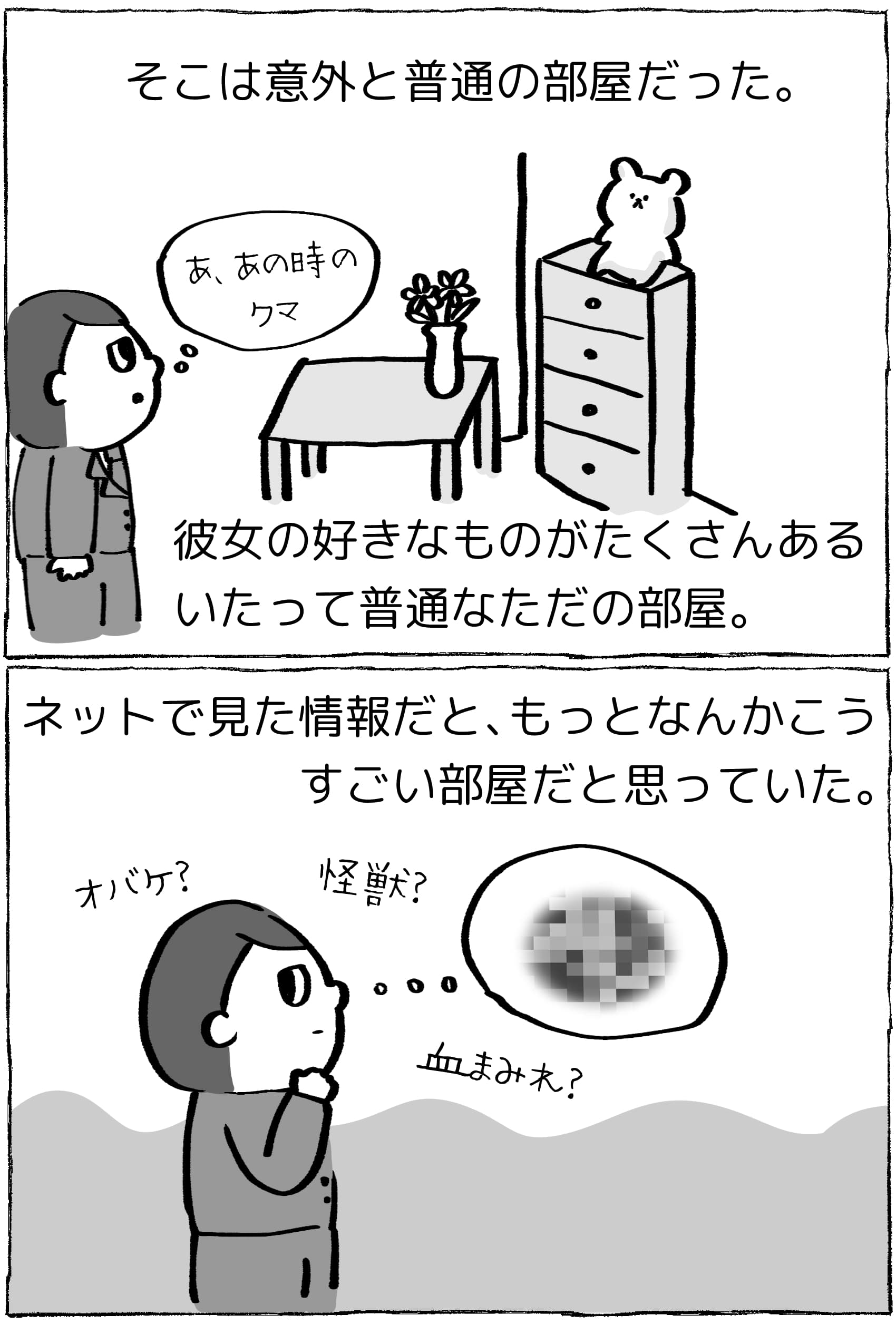 僕の彼女の部屋③