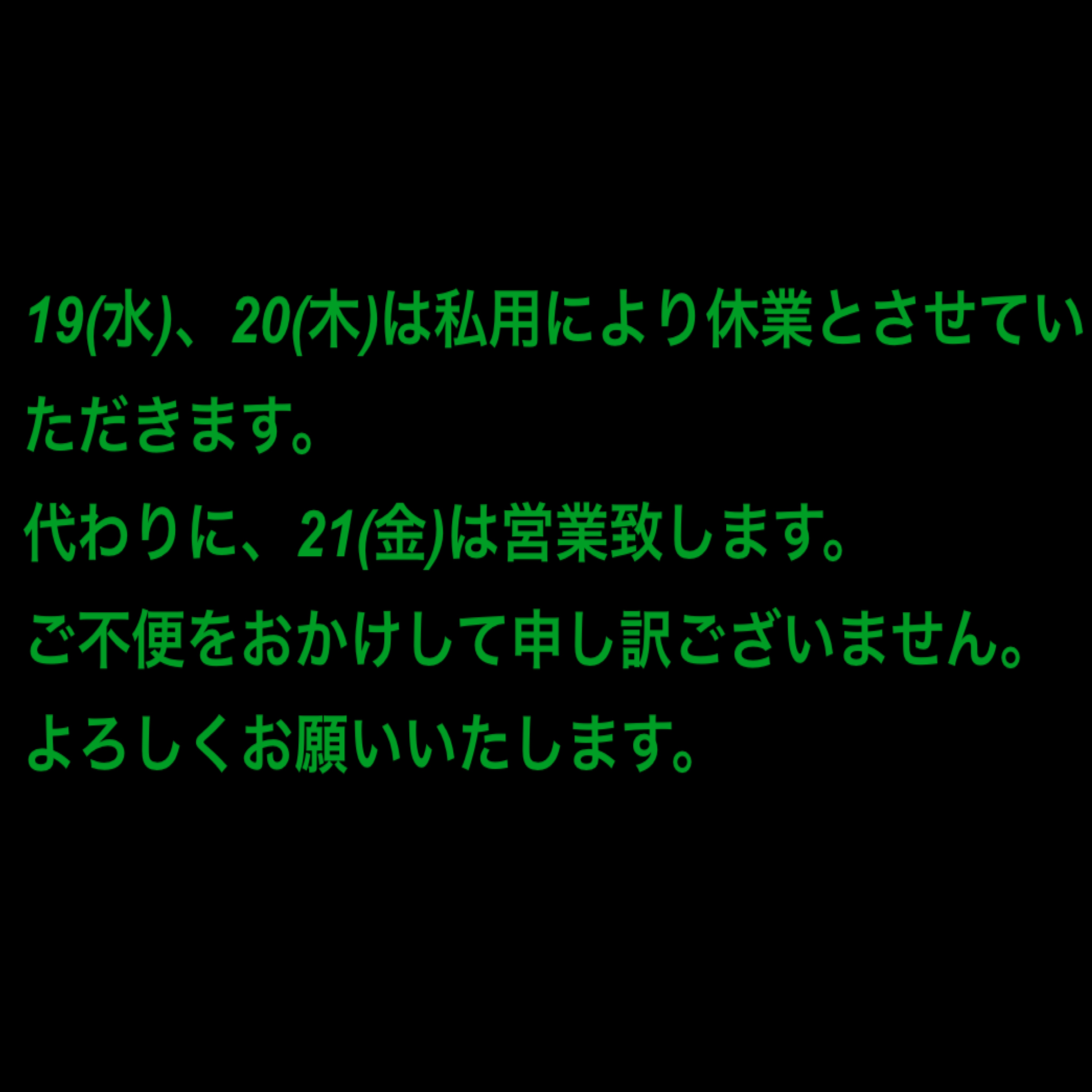 臨時営業日のお知らせ