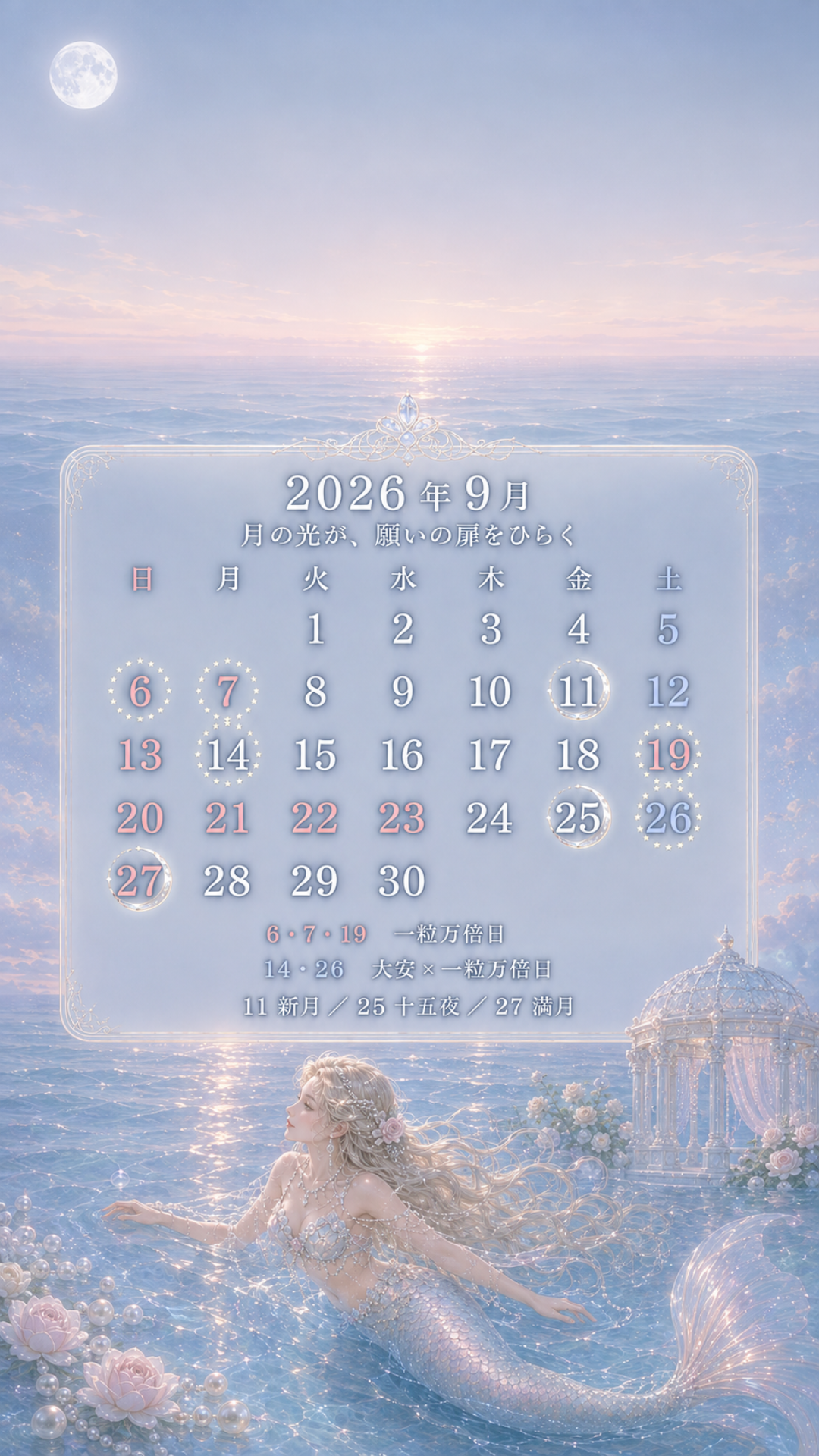 【無料待受】2026年9月の開運日カレンダー｜シンデレラが願いの扉をひらく夜