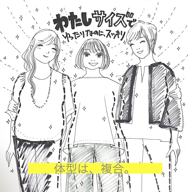仮縫い付きセミオーダーはじまりました
