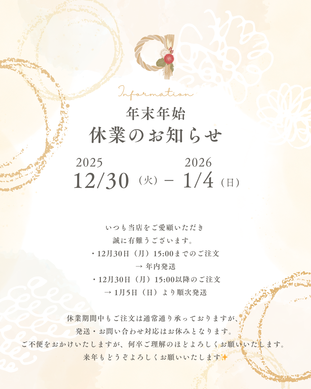 年末年始休業のお知らせ