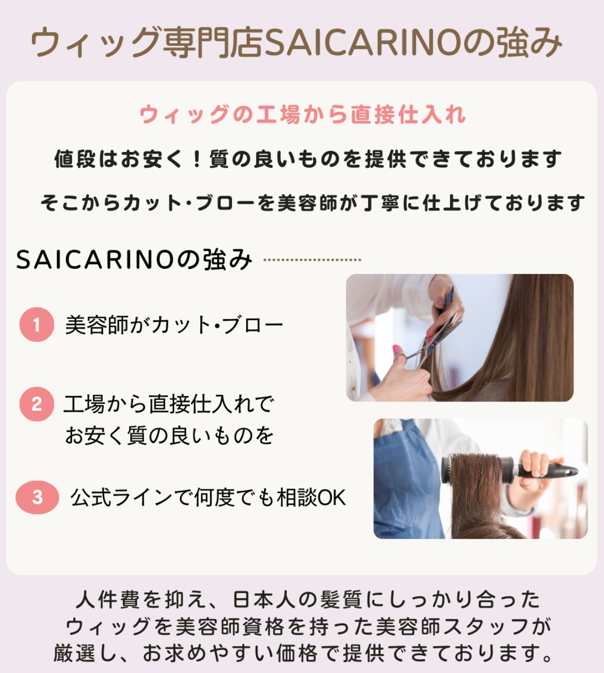 【スタッフブログ】SAICARINOの強みって？