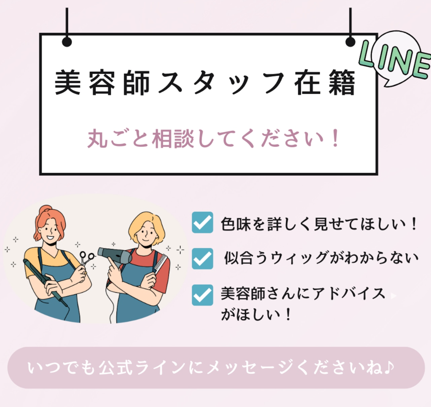 【おうちで気軽に相談】