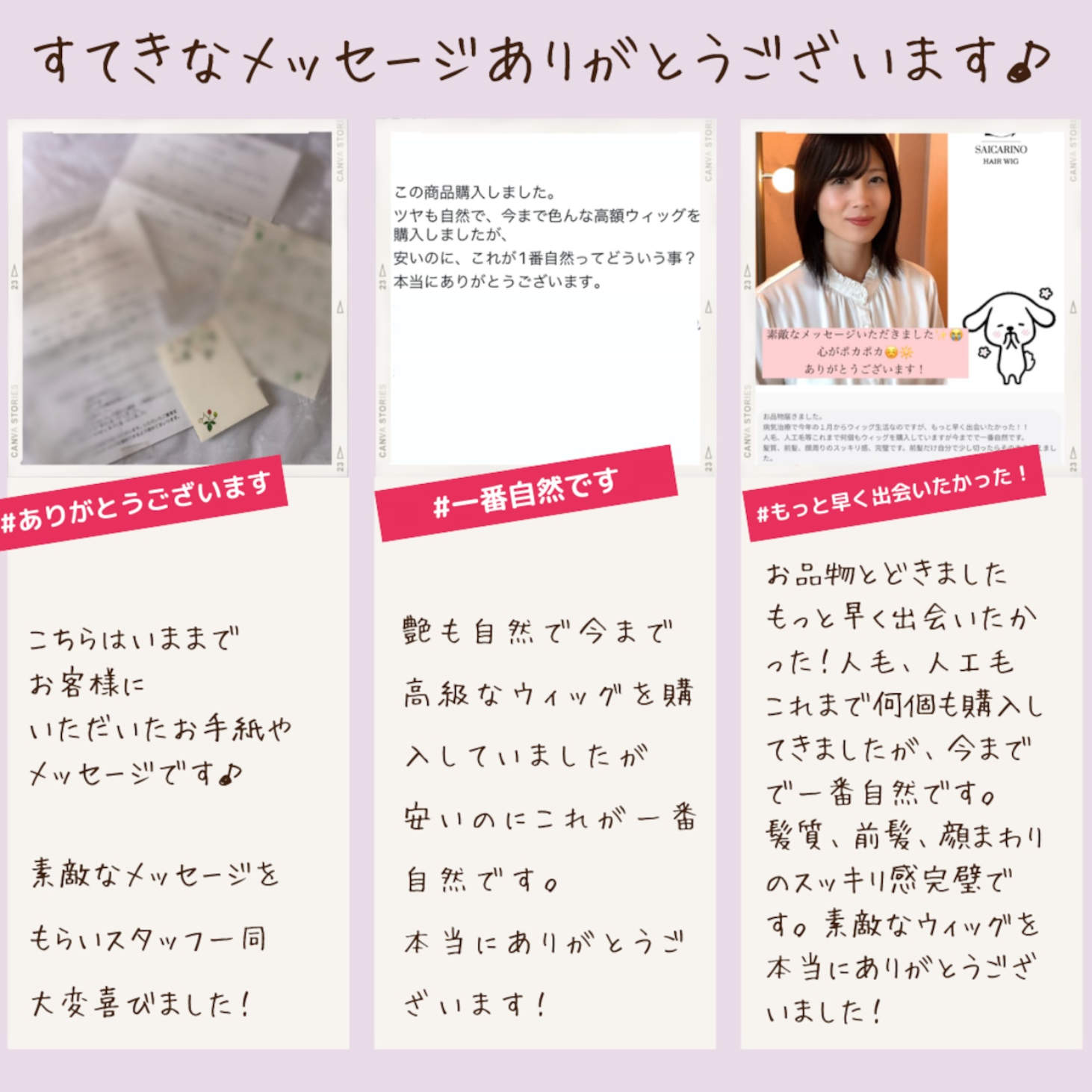 ✨お客様の声、ご紹介します！SAICARINOウィッグレビューまとめ✨