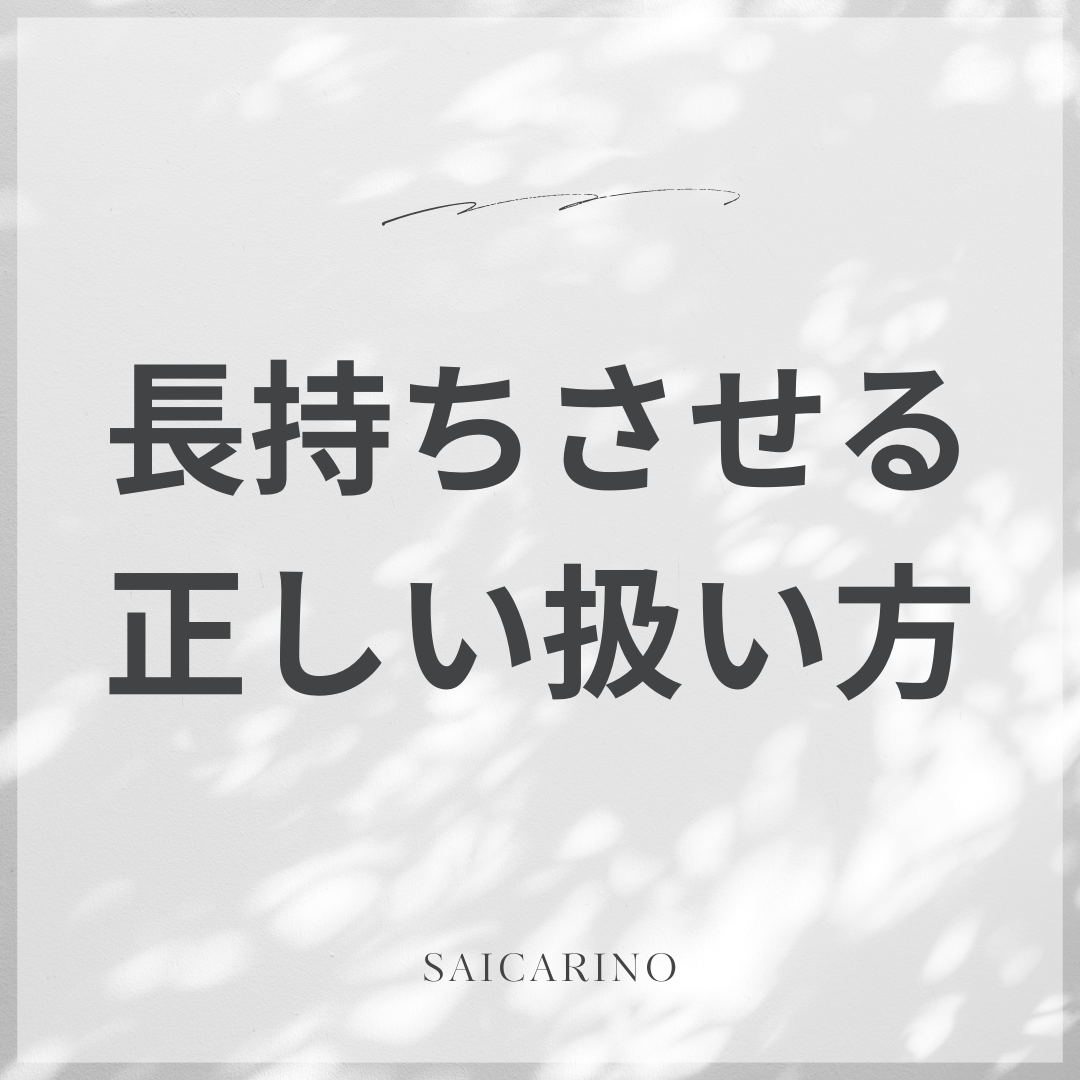 ウィッグを長持ちさせる正しい扱い方