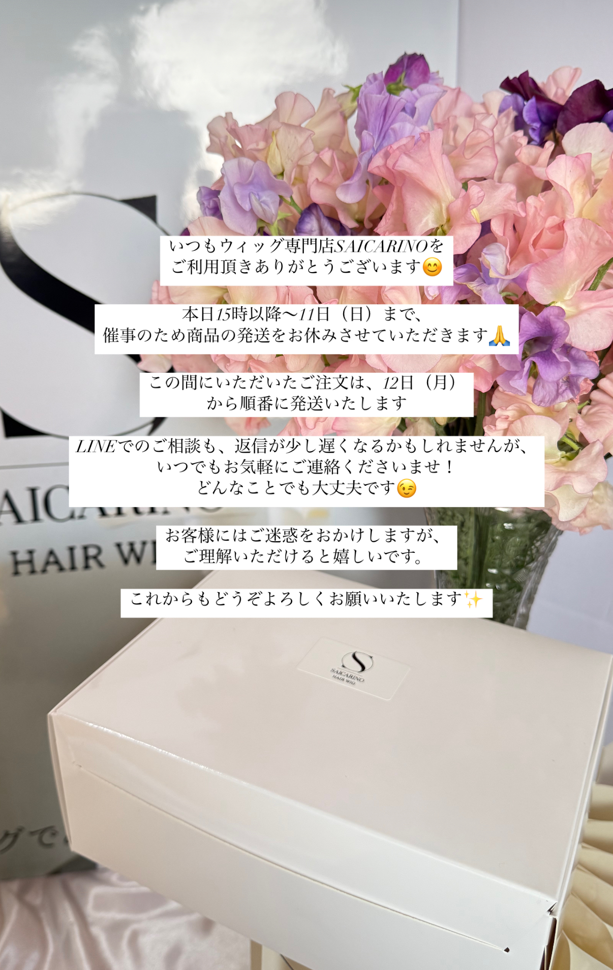 発送お休みについて