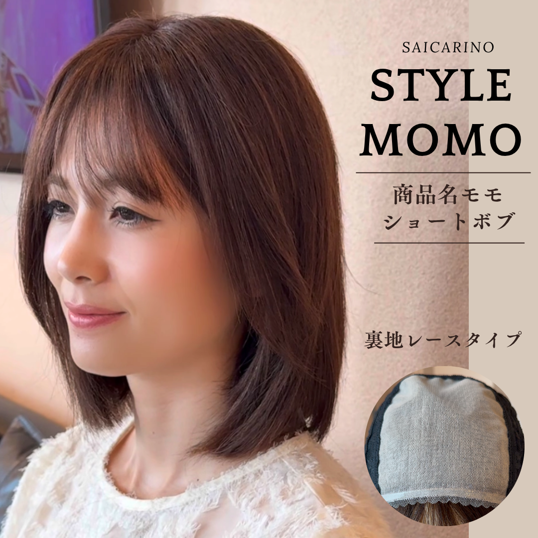 人気No.1ウィッグ『MOMO』の魅力を徹底解説！【スタッフブログ】
