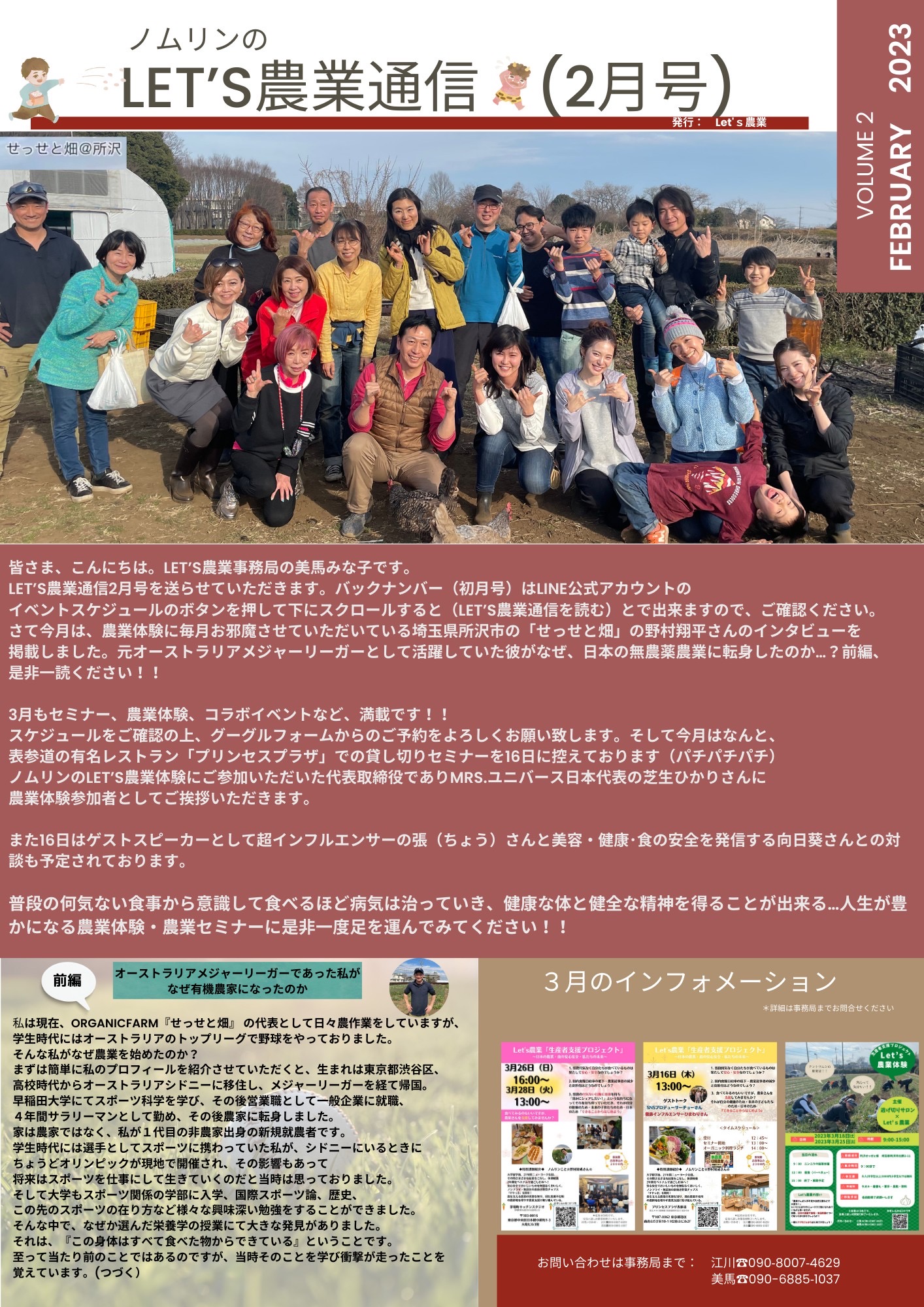 レッツ農業通信Vol.2