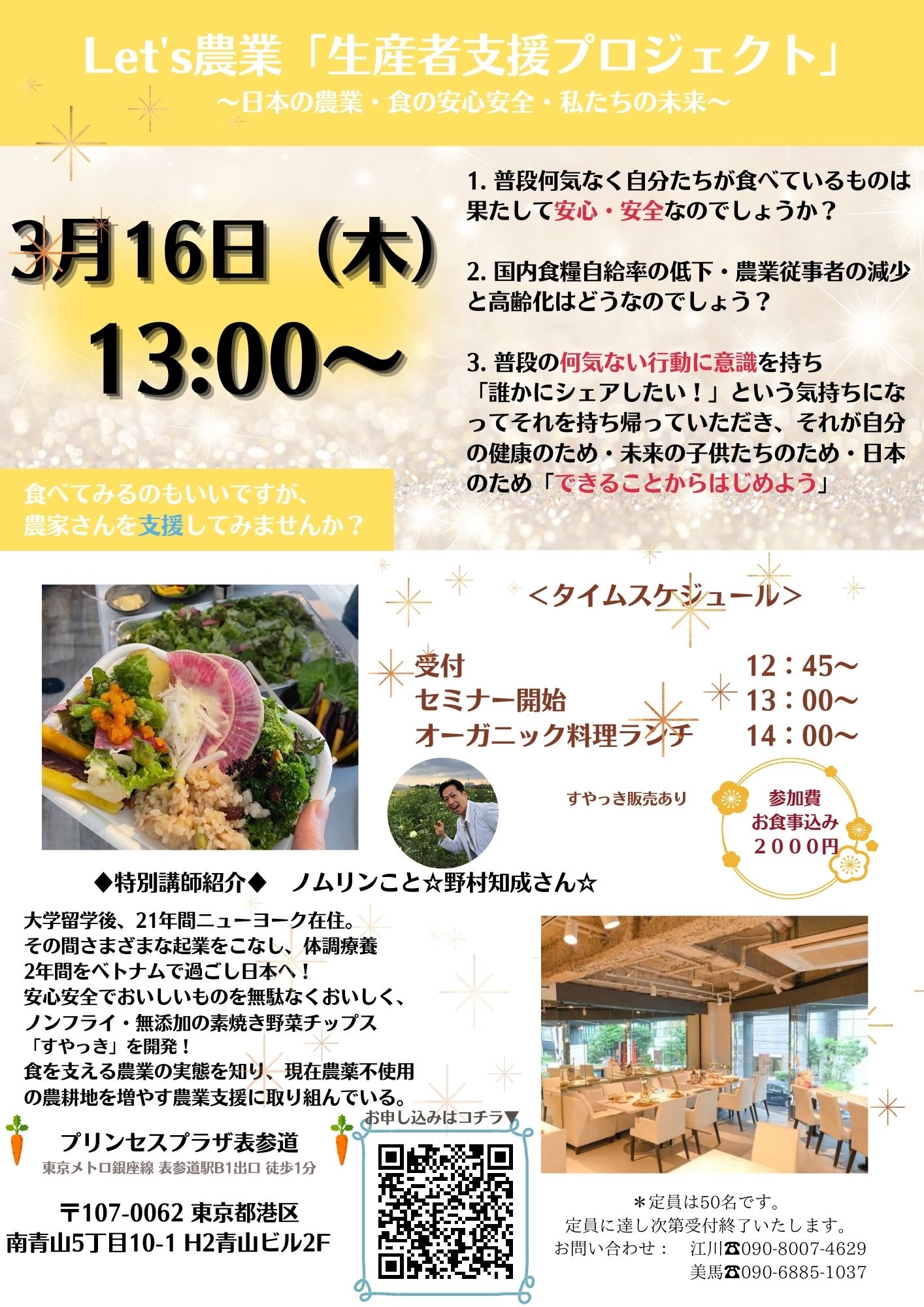 農業支援セミナー案内：3月16日（木）表参道