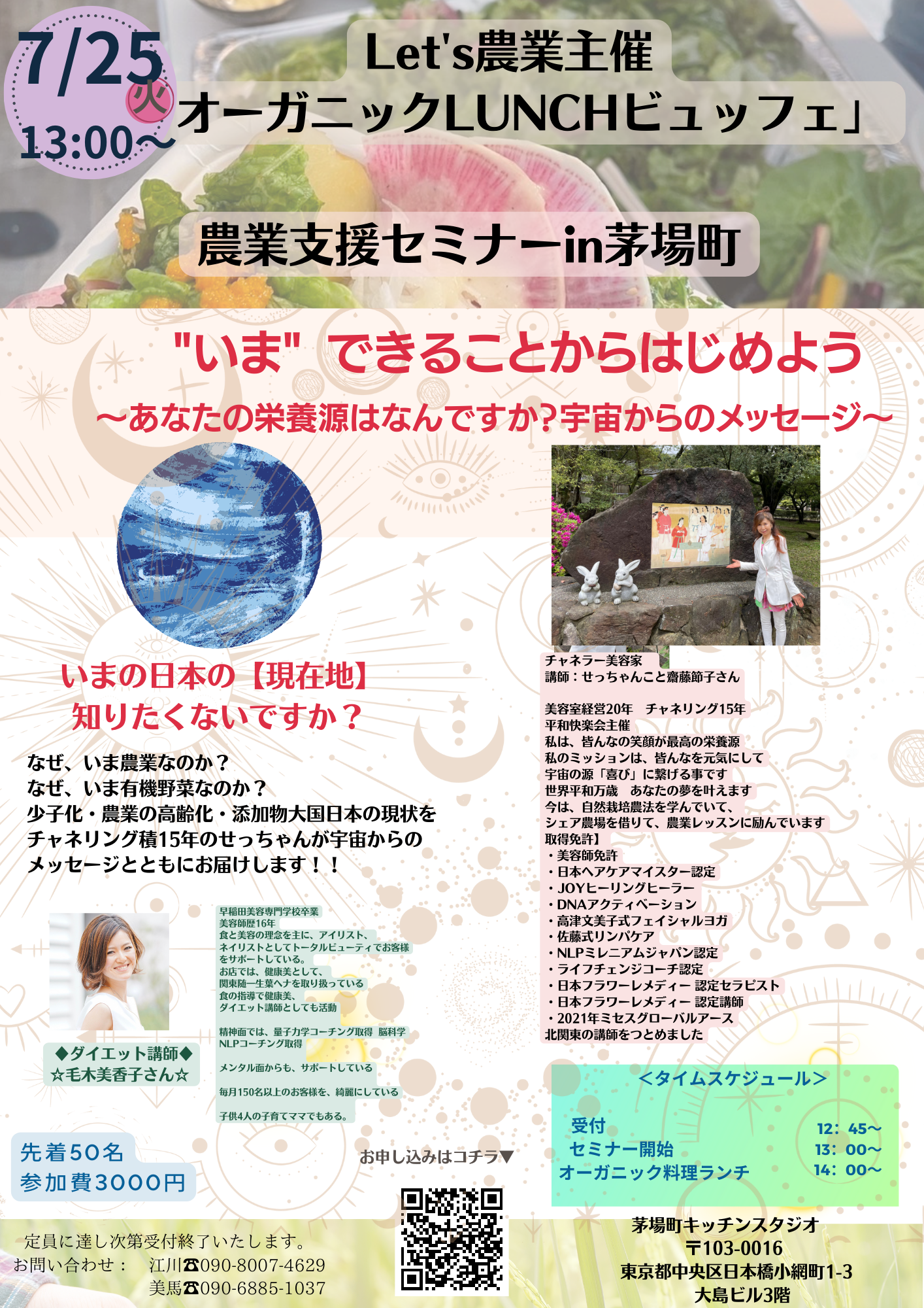 農業支援セミナー案内：7月25日（火）茅場町