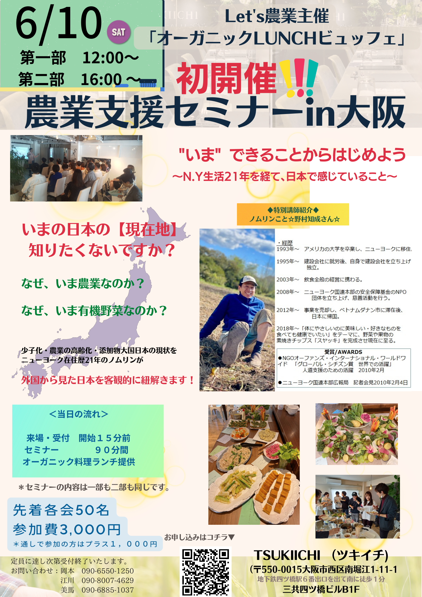 農業支援セミナー案内：6月10日（土）大阪