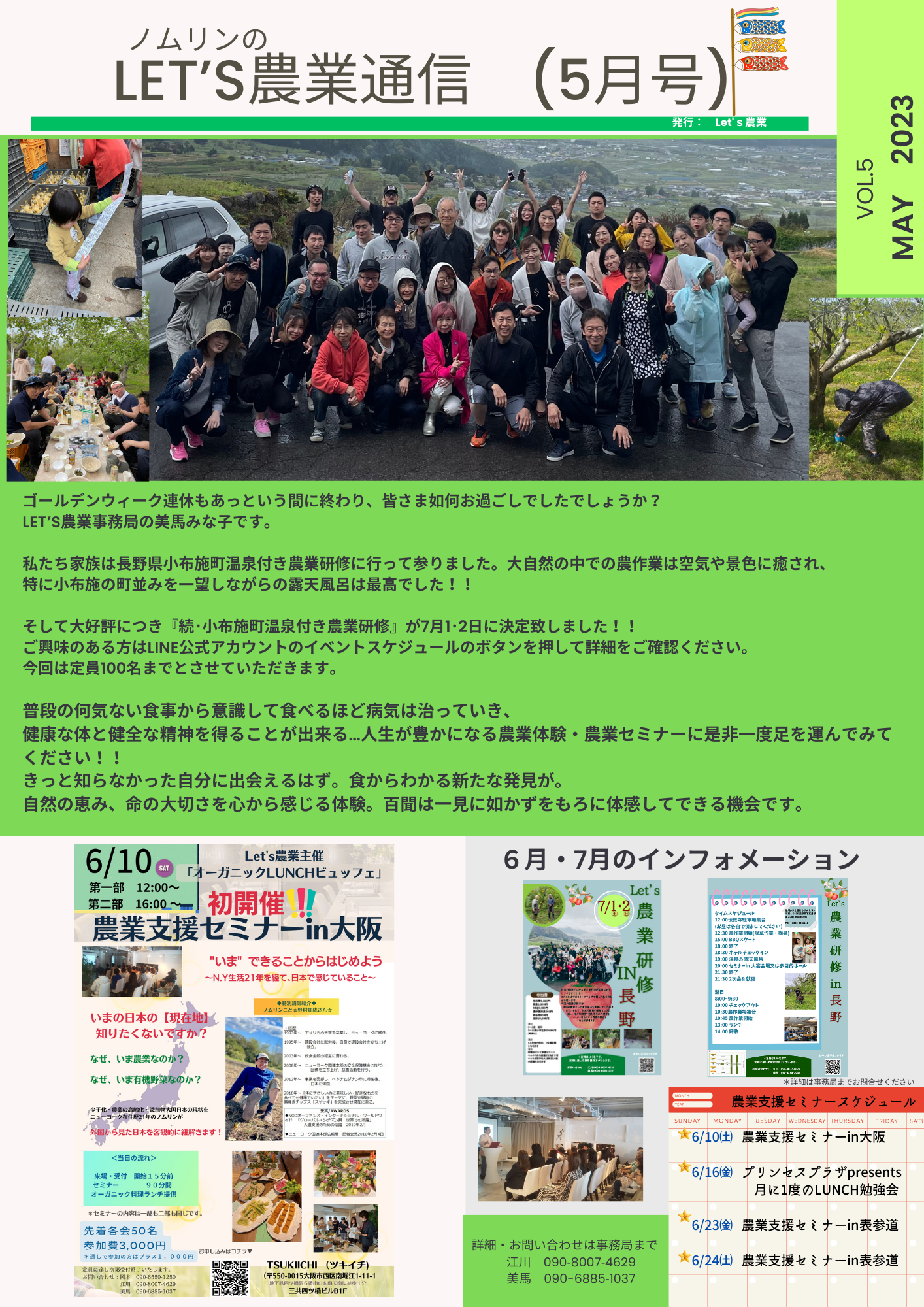 レッツ農業通信Vol.5