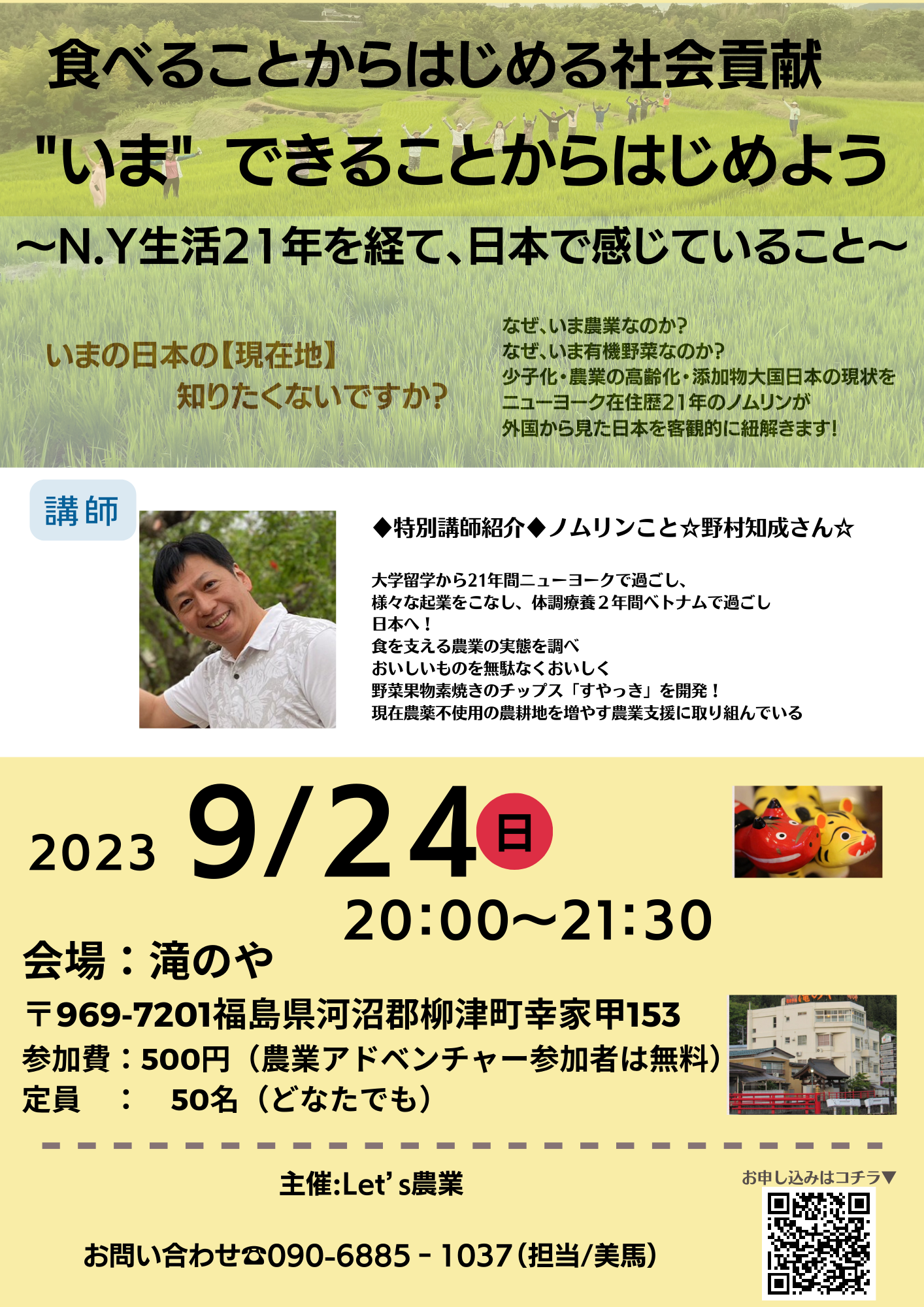 農業支援セミナー案内：9月24日（日）奥会津