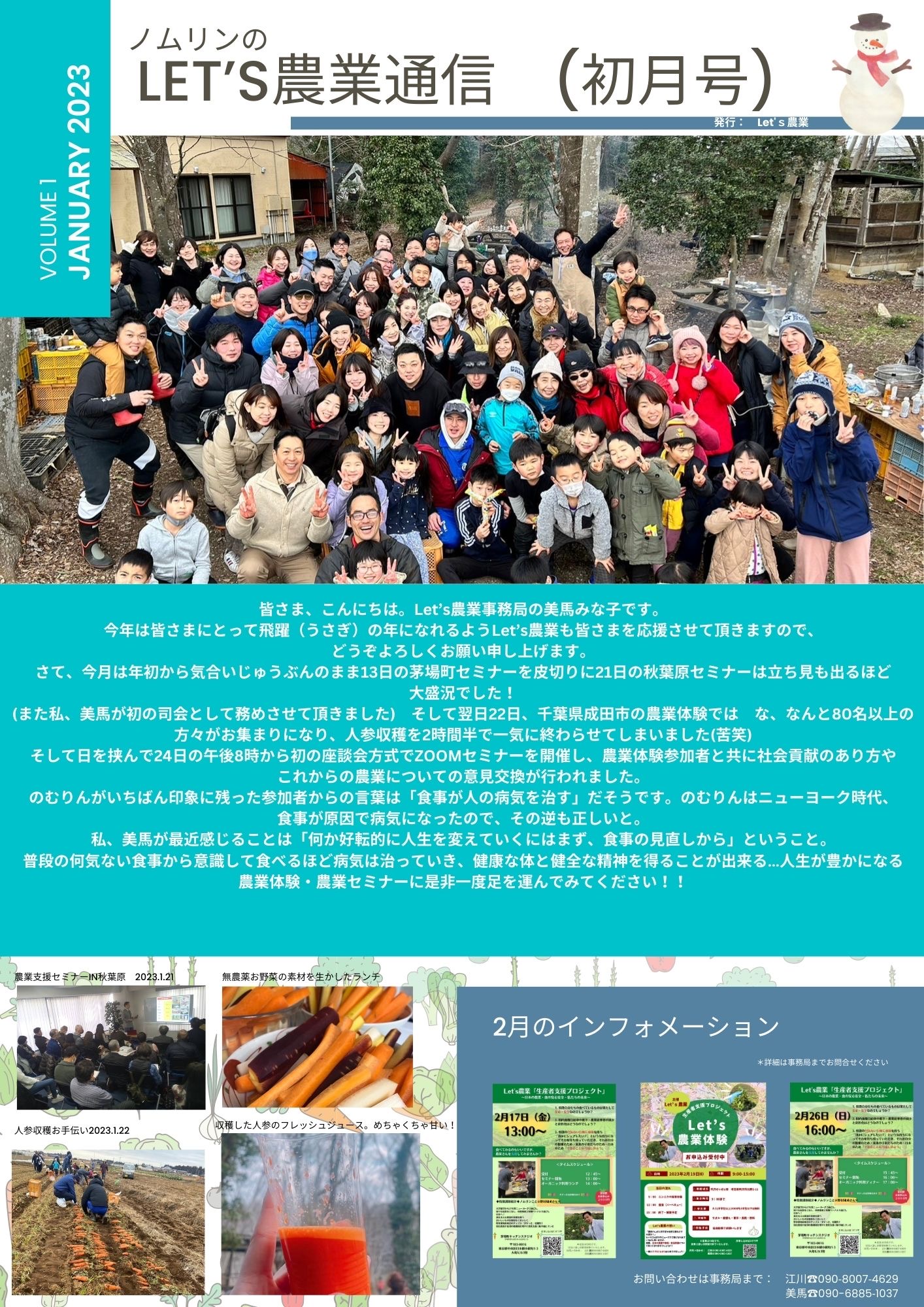 レッツ農業通信Vol.1