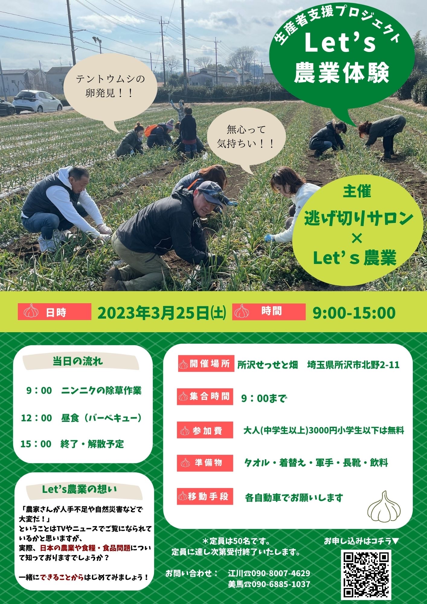 農業体験案内：3月25日（土）