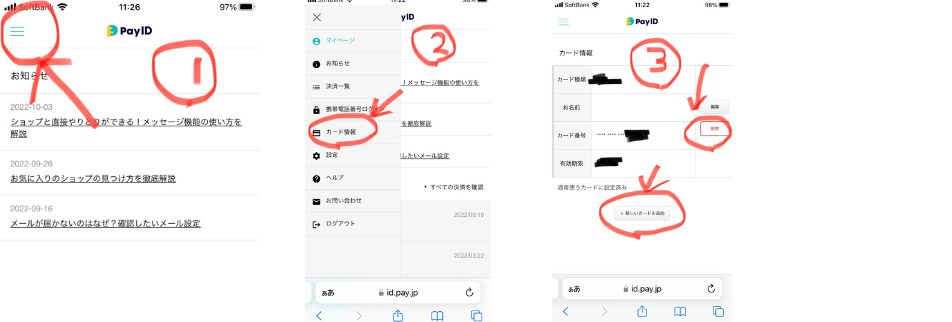 定期購入クレジットカード情報更新について