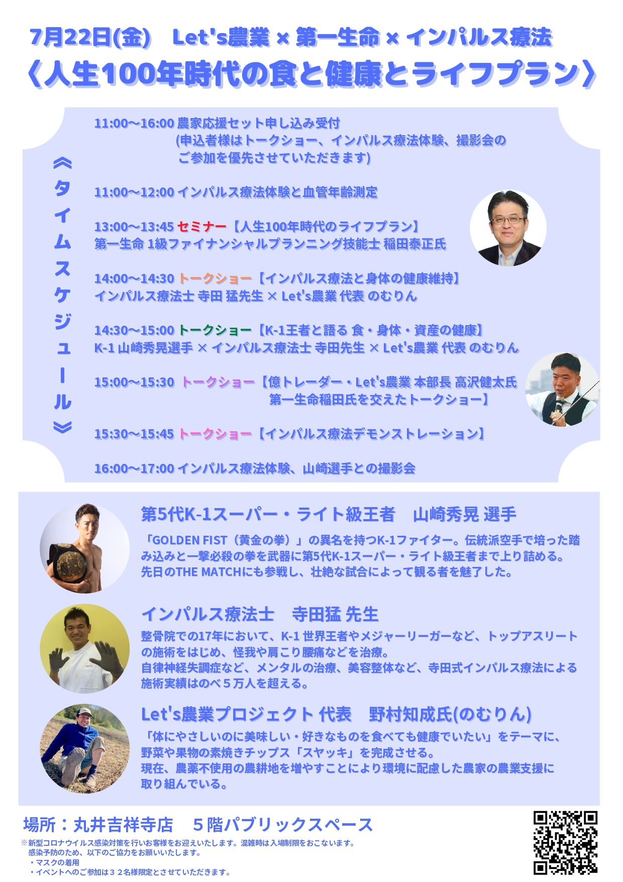 トークショーイベント＠マルイ吉祥寺 その２（7/22）
